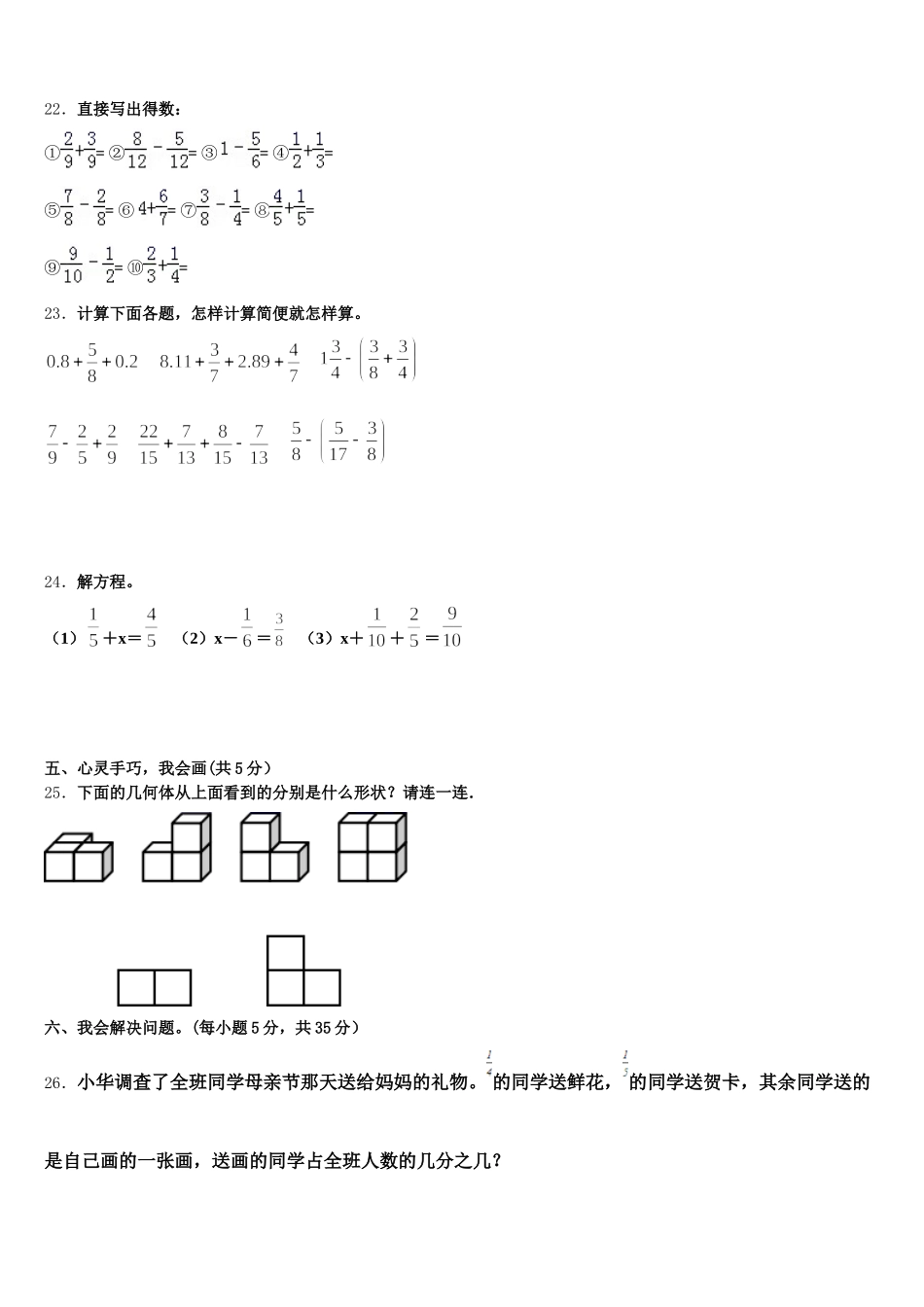 2025-2026学年甘肃省陇南地区徽县数学五年级第二学期期末学业质量监测试题含答案_第3页