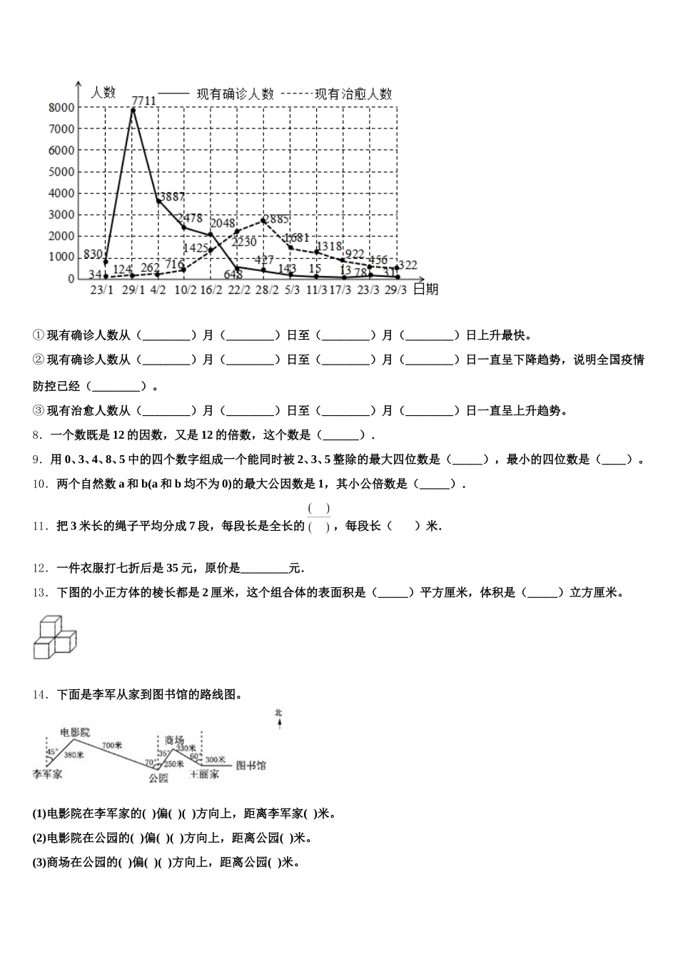 2025-2026学年甘肃省庆阳市华池县数学五下期末质量跟踪监视试题含答案_第2页