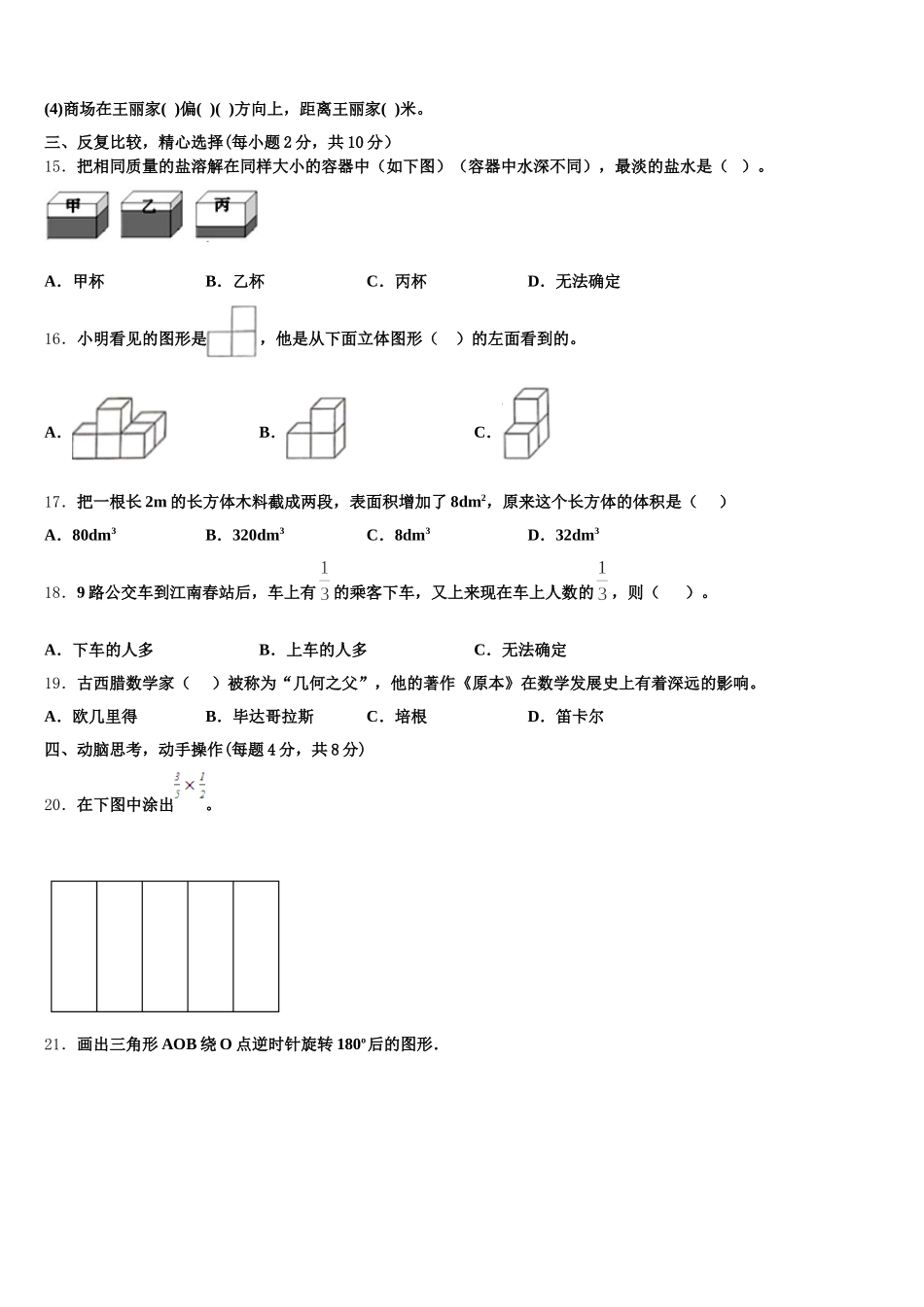 2025-2026学年甘肃省庆阳市华池县数学五下期末质量跟踪监视试题含答案_第3页