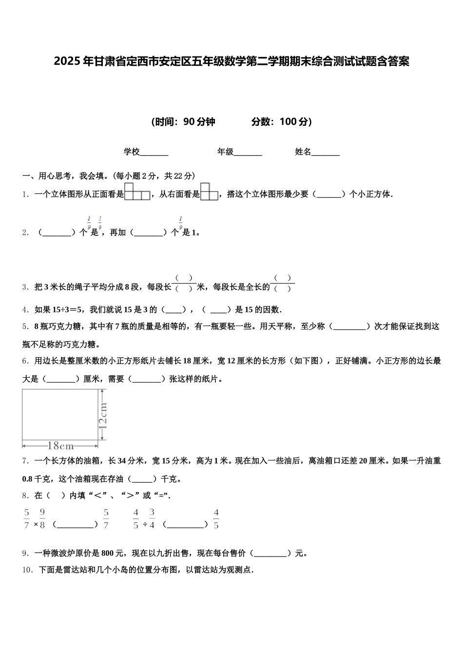 2025年甘肃省定西市安定区五年级数学第二学期期末综合测试试题含答案_第1页