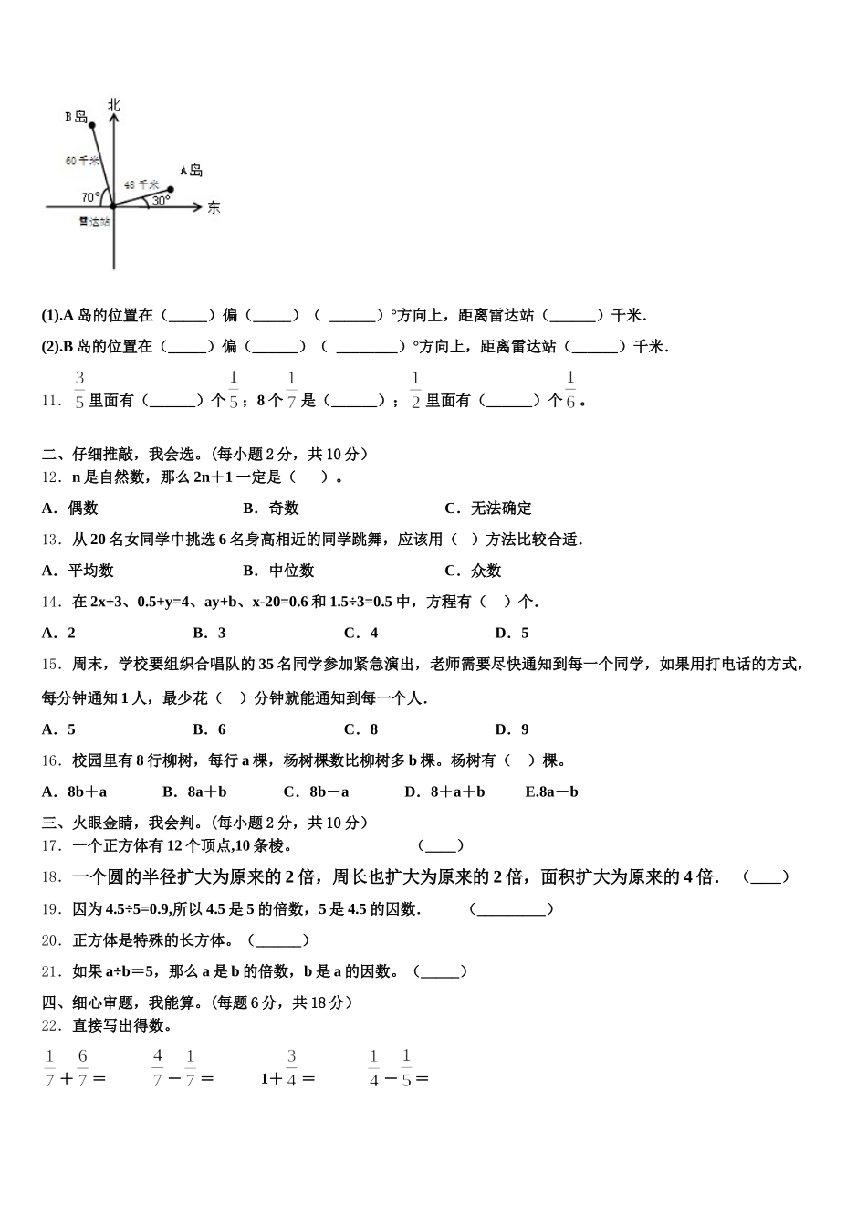 2025年甘肃省定西市安定区五年级数学第二学期期末综合测试试题含答案_第2页