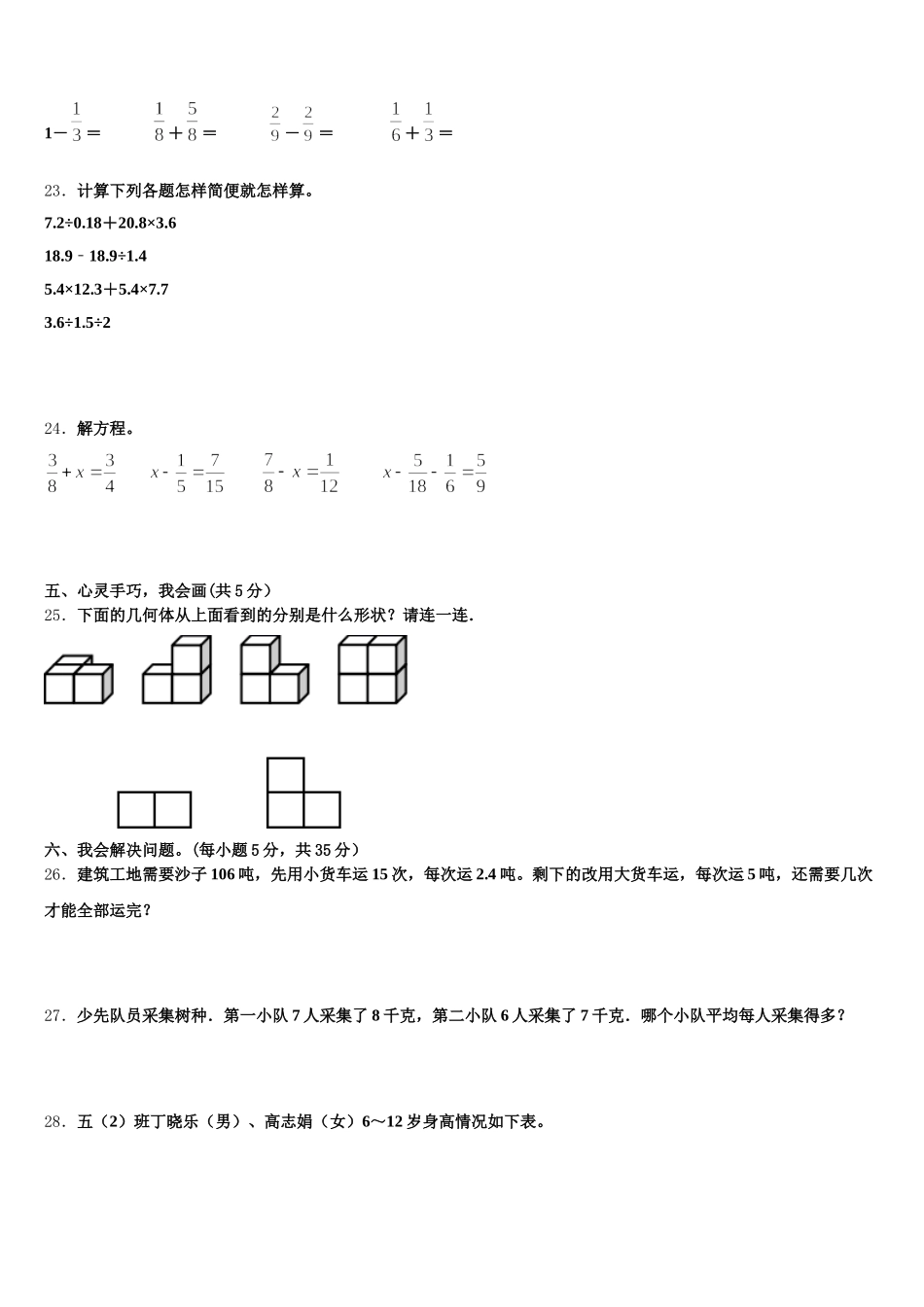 2025年甘肃省定西市安定区五年级数学第二学期期末综合测试试题含答案_第3页