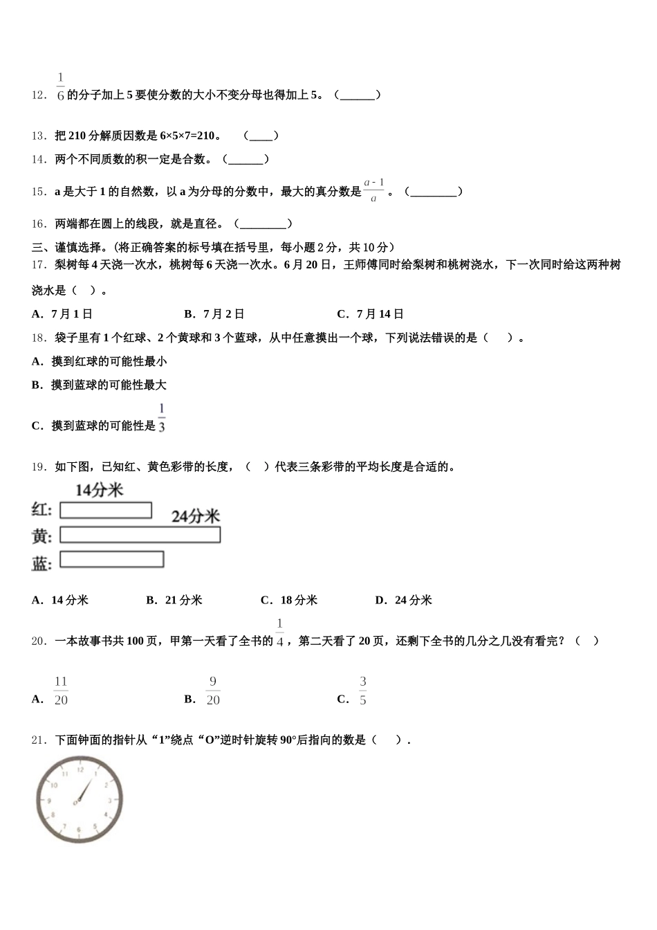 2026届甘肃省兰州市城关区数学五下期末经典模拟试题含答案_第2页