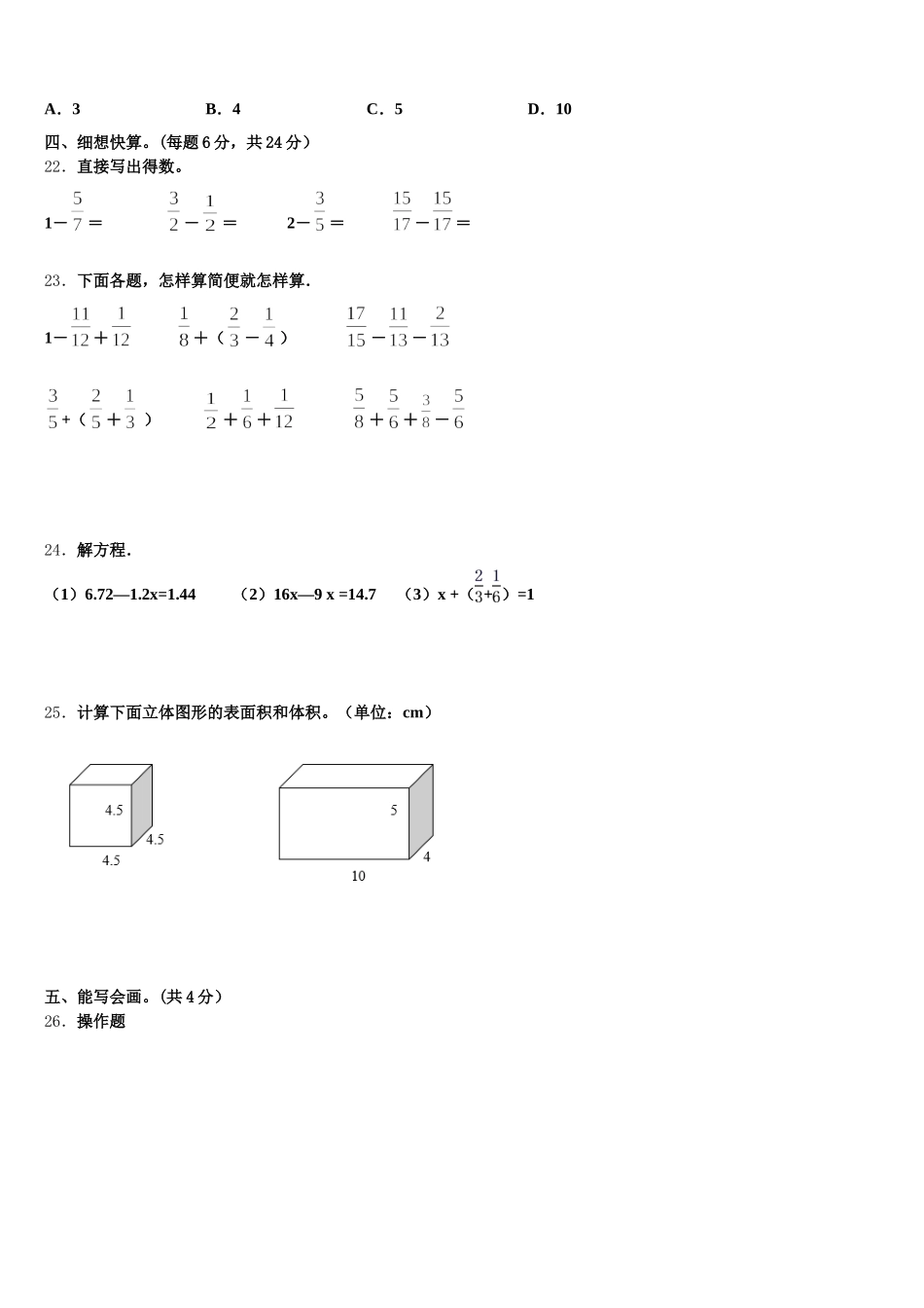 2026届甘肃省兰州市城关区数学五下期末经典模拟试题含答案_第3页