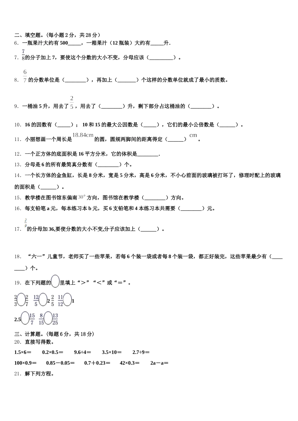 2025年甘肃省陇南地区徽县数学五下期末学业质量监测试题含答案_第2页