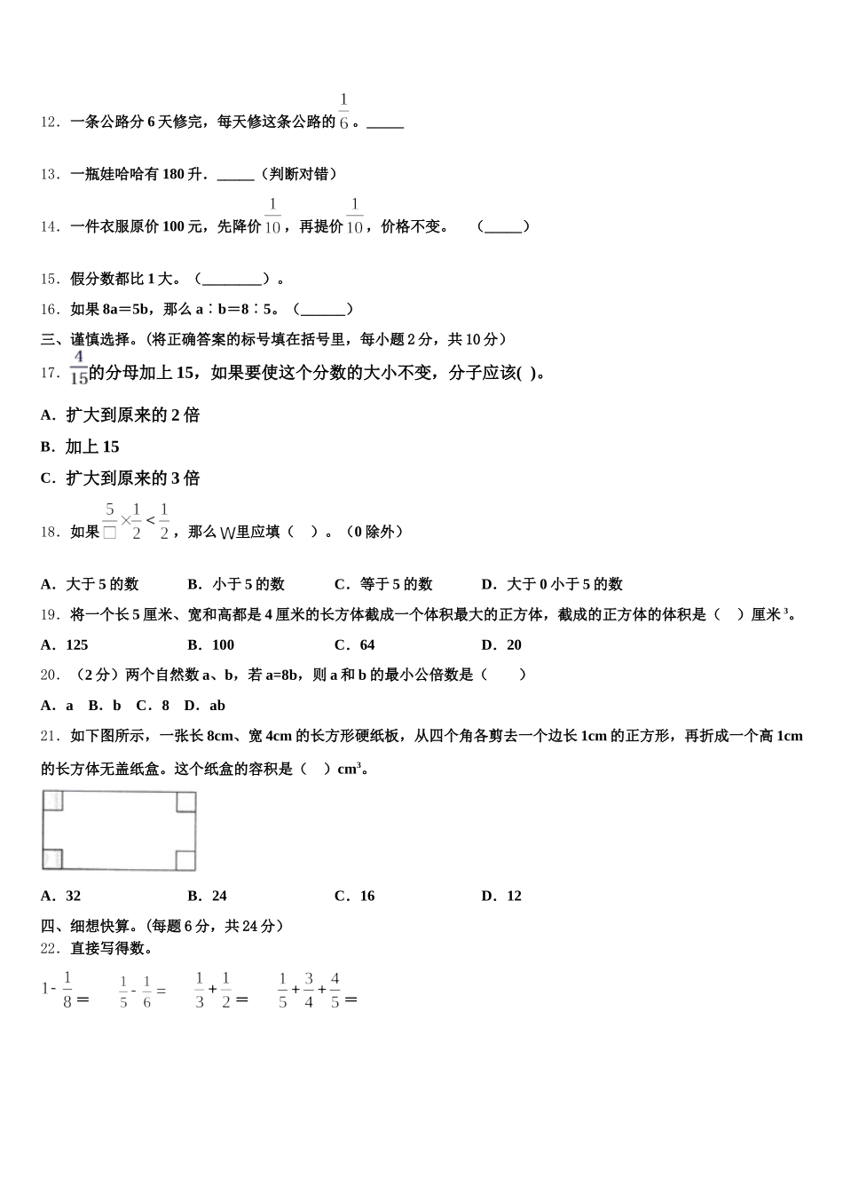 2025-2026学年甘肃省庆阳市镇原县庙渠小学数学五年级第二学期期末调研试题含答案_第2页