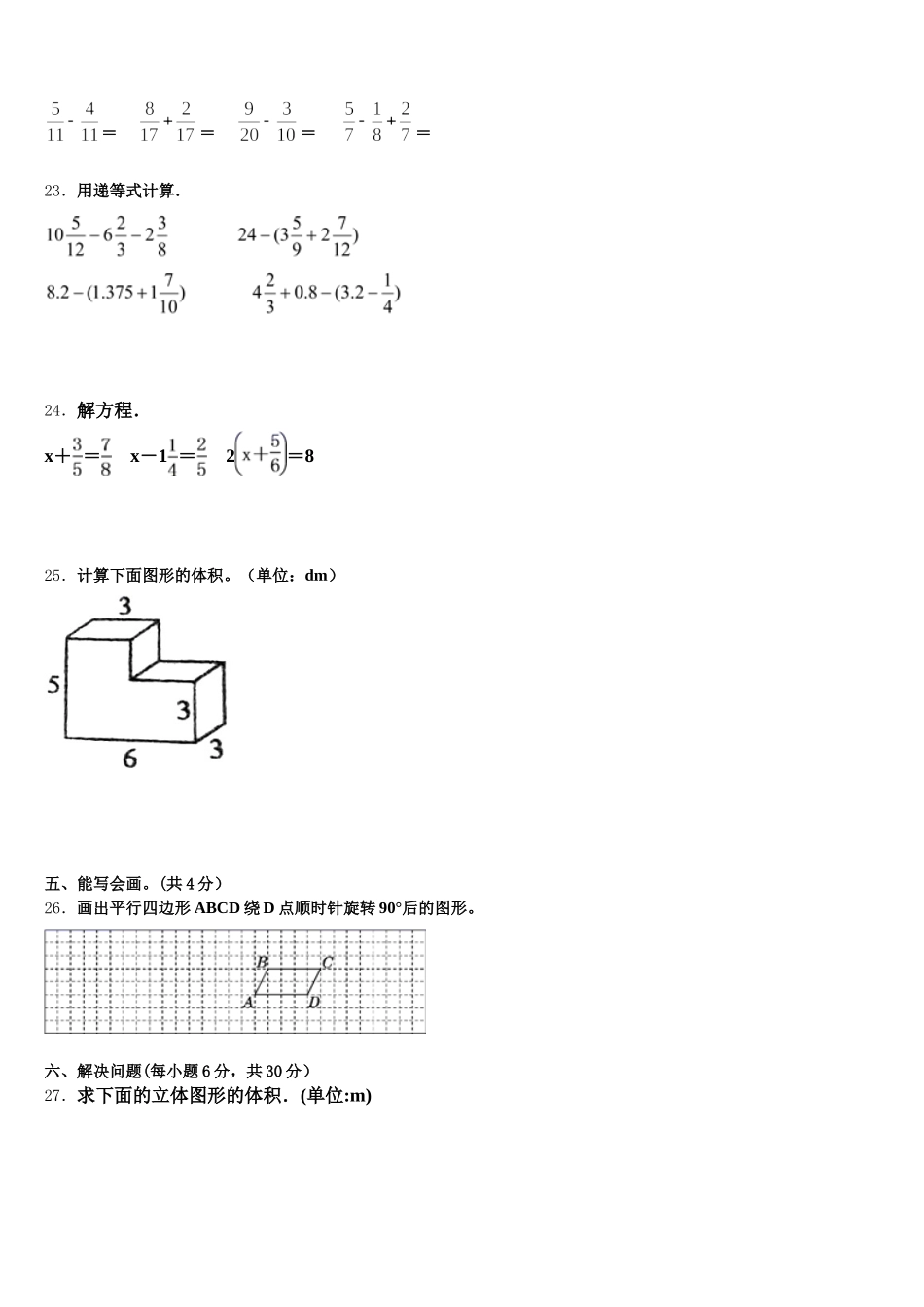 2025-2026学年甘肃省庆阳市镇原县庙渠小学数学五年级第二学期期末调研试题含答案_第3页