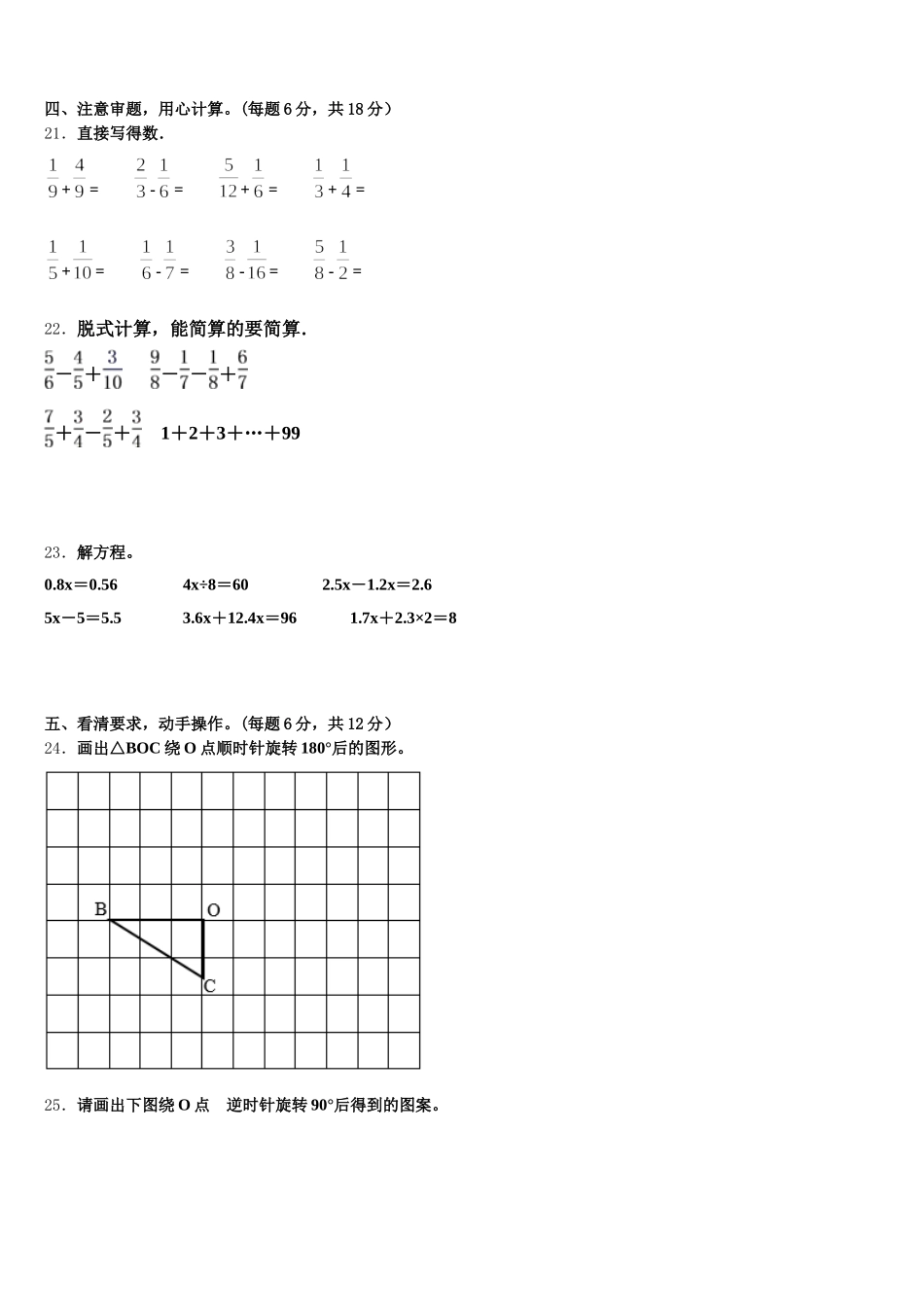2026届定西地区通渭县五下数学期末预测试题含答案_第3页
