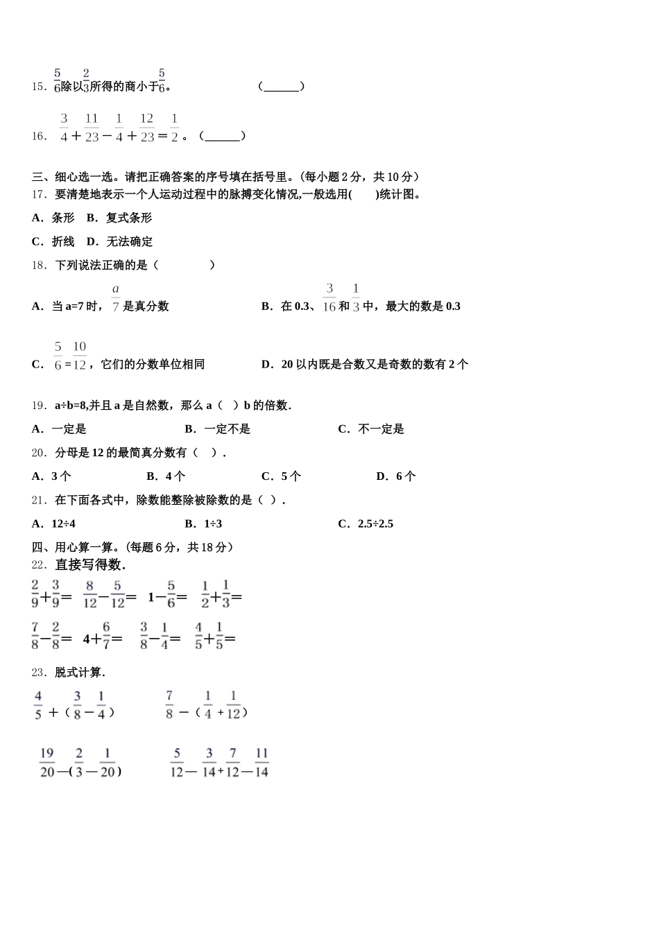 2025-2026学年张掖市甘州区五下数学期末综合测试试题含答案_第2页