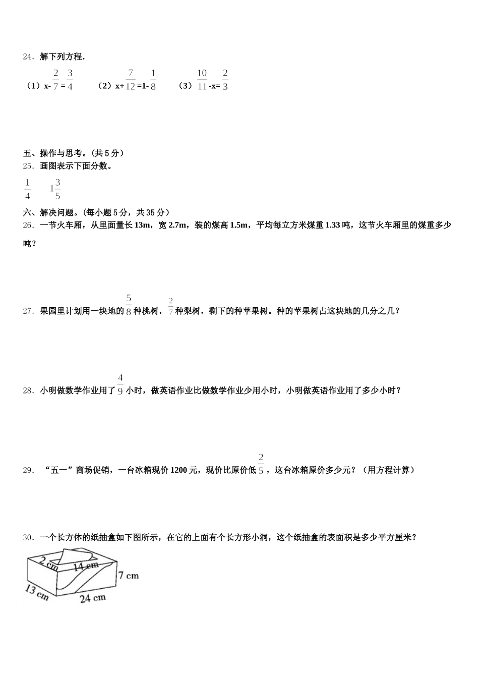 2025-2026学年张掖市甘州区五下数学期末综合测试试题含答案_第3页