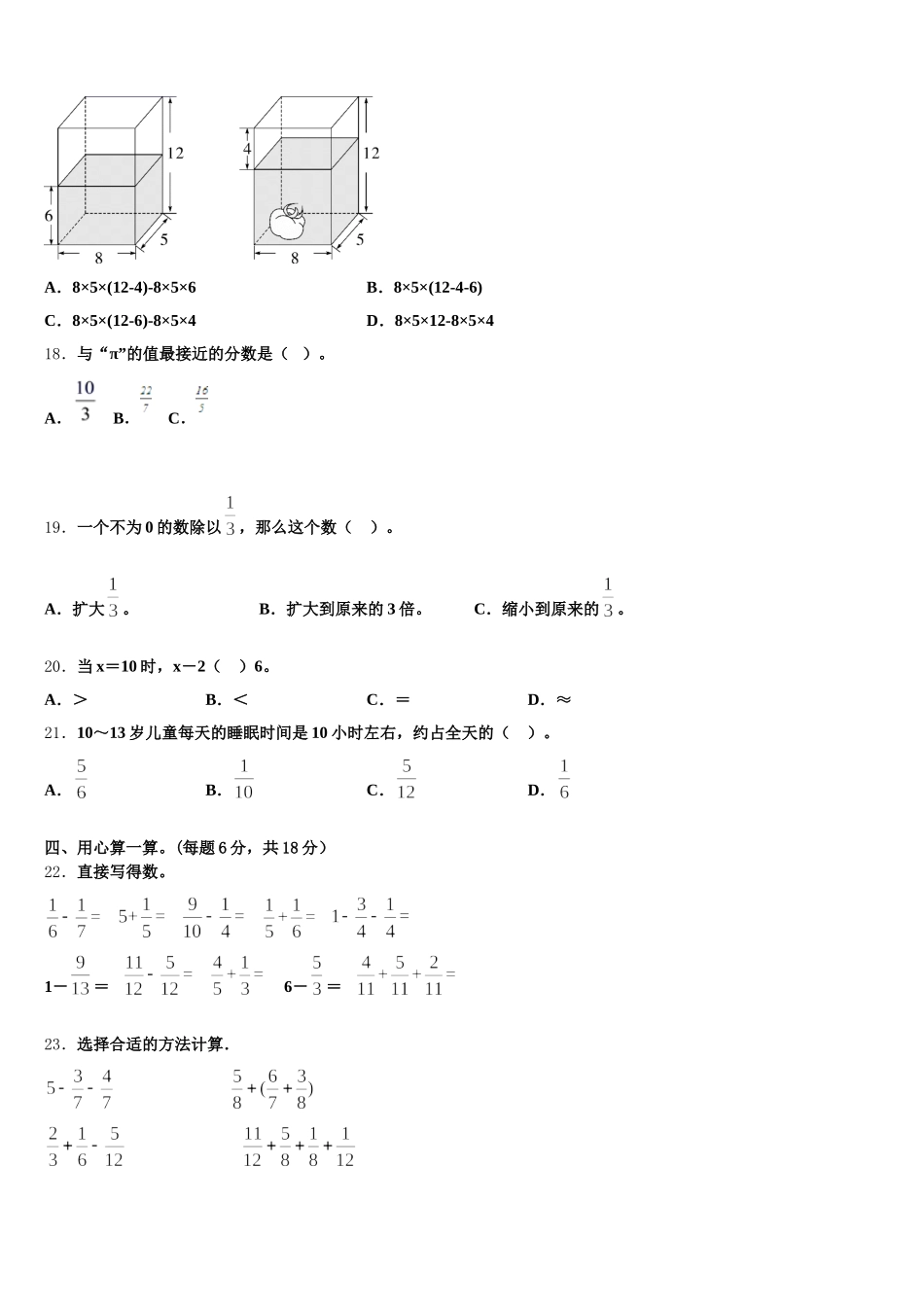 2025年陇南地区两当县五下数学期末考试模拟试题含答案_第2页