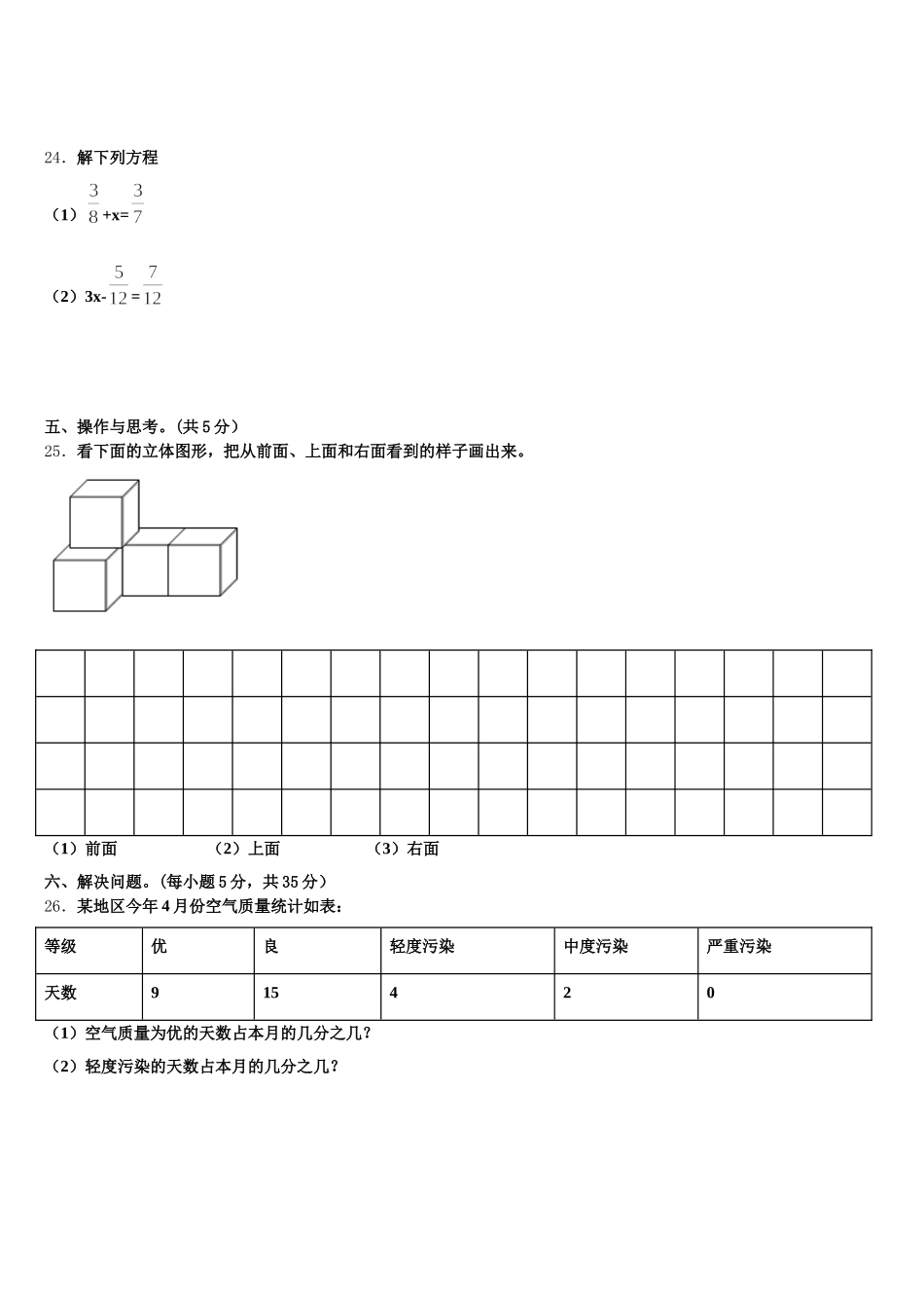 2025年陇南地区两当县五下数学期末考试模拟试题含答案_第3页