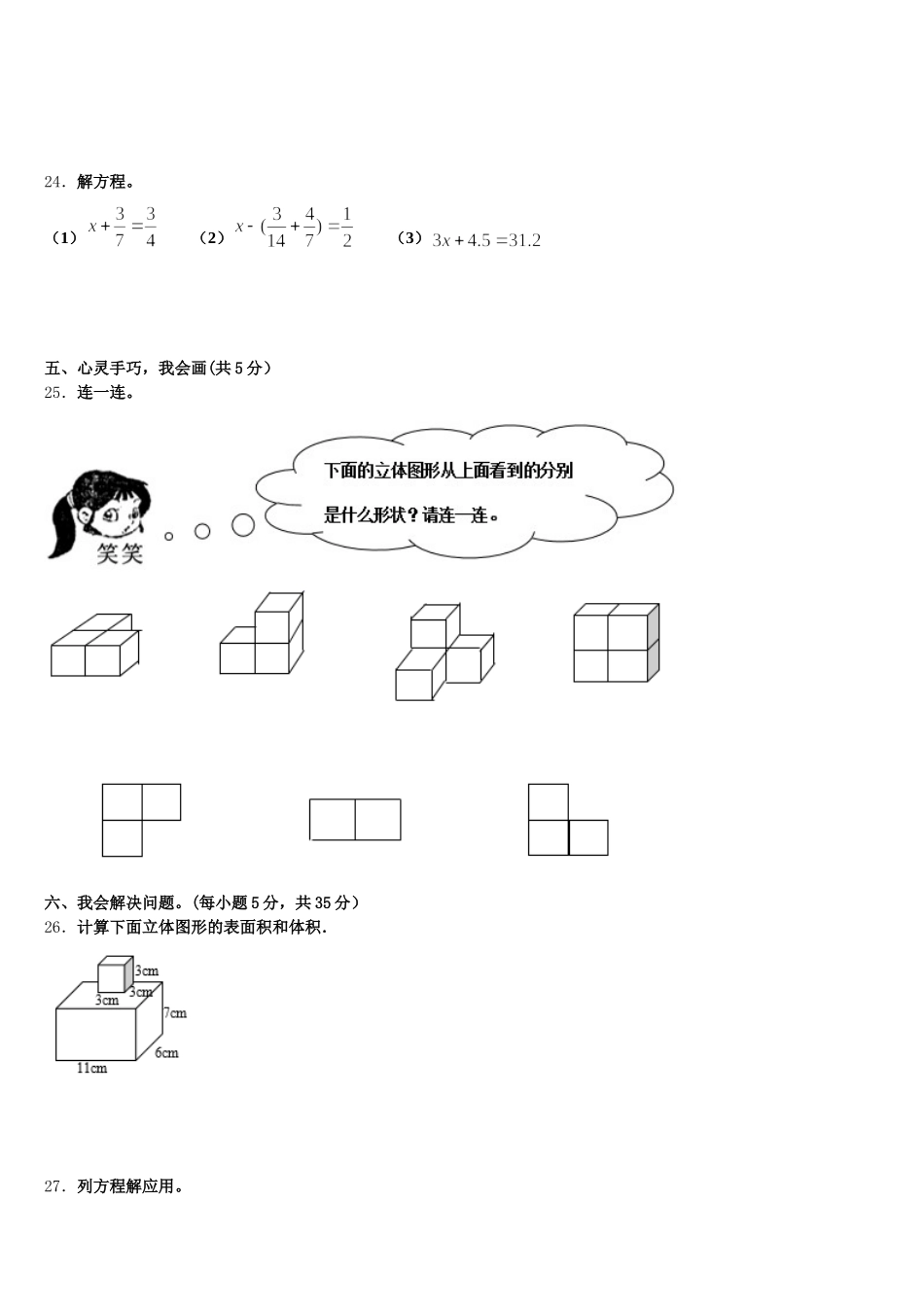 2025年甘肃省定西地区临洮县数学五下期末联考模拟试题含答案_第3页