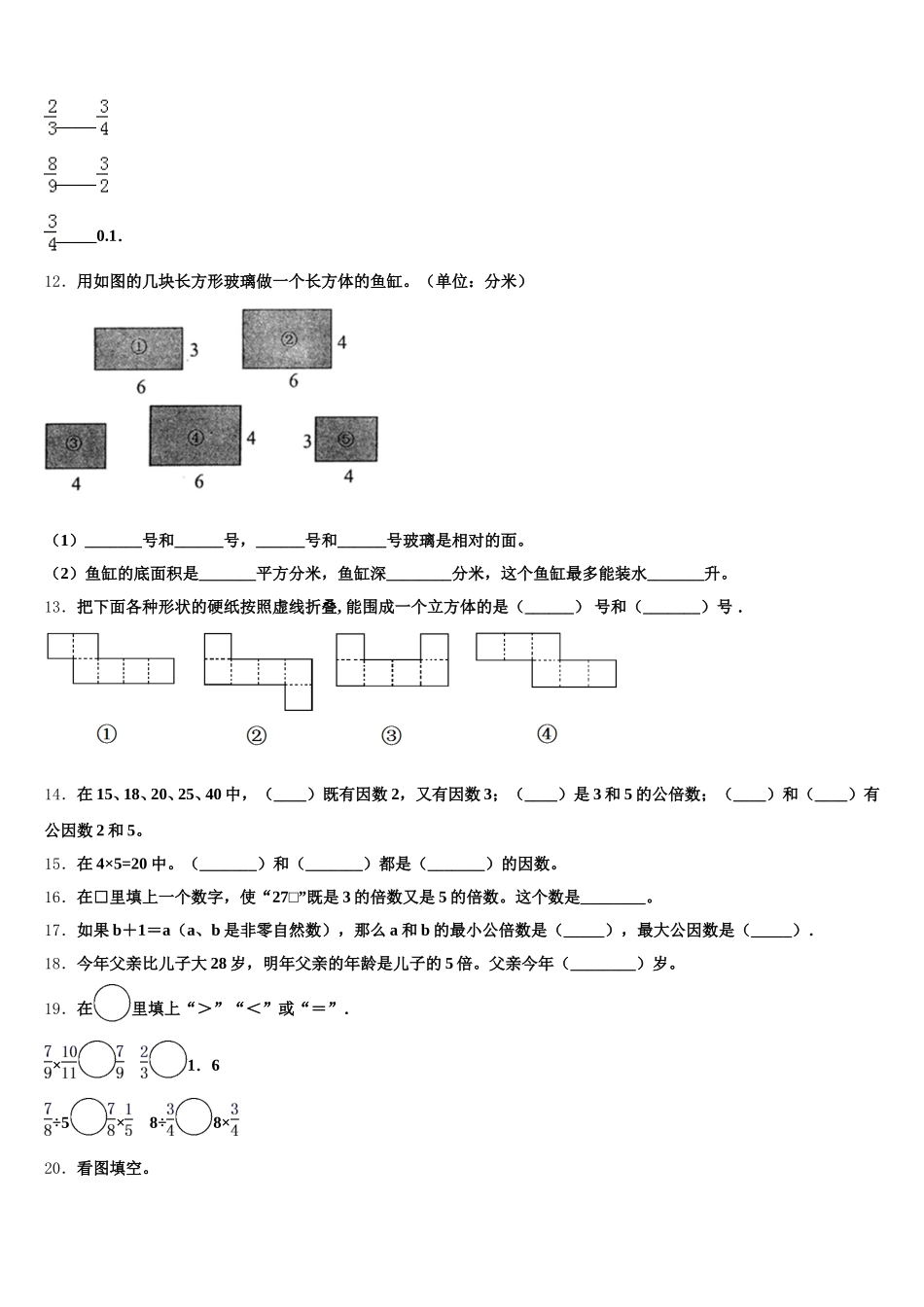 2025年甘肃省定西市通渭县小学数学五年级第二学期期末达标检测模拟试题含答案_第2页