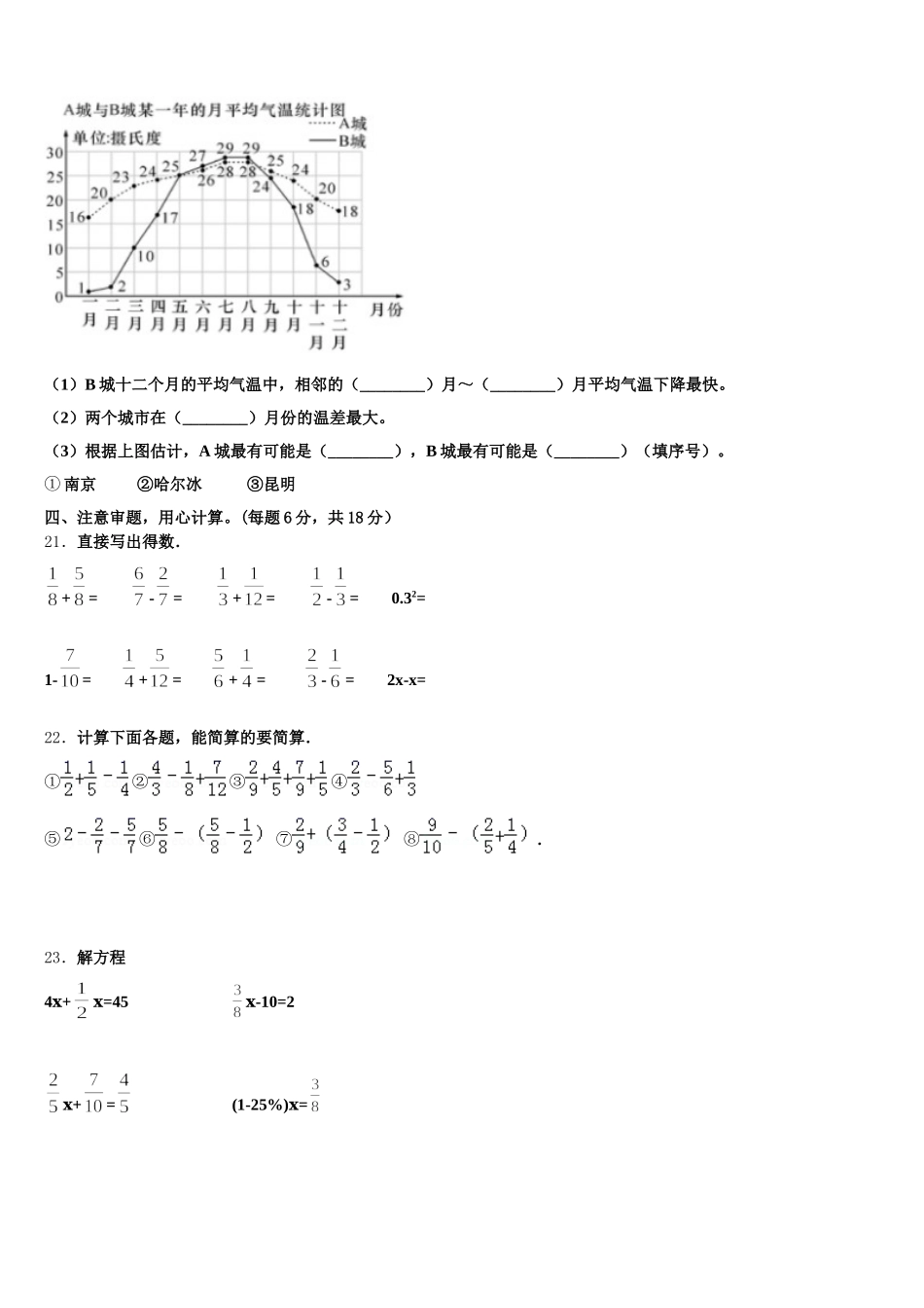 2025年甘肃省定西市通渭县小学数学五年级第二学期期末达标检测模拟试题含答案_第3页