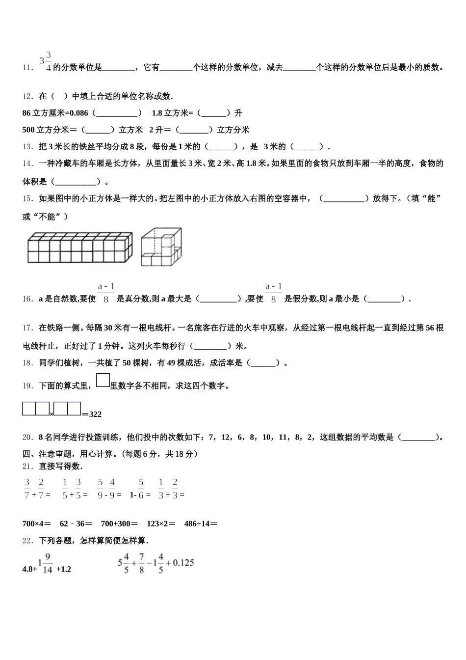 2026届甘肃省平凉市崆峒区部分学校五年级数学第二学期期末综合测试试题含答案_第2页