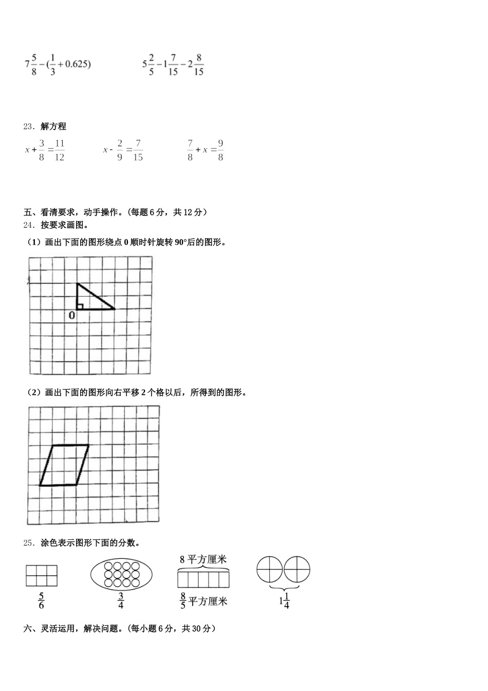 2026届甘肃省平凉市崆峒区部分学校五年级数学第二学期期末综合测试试题含答案_第3页