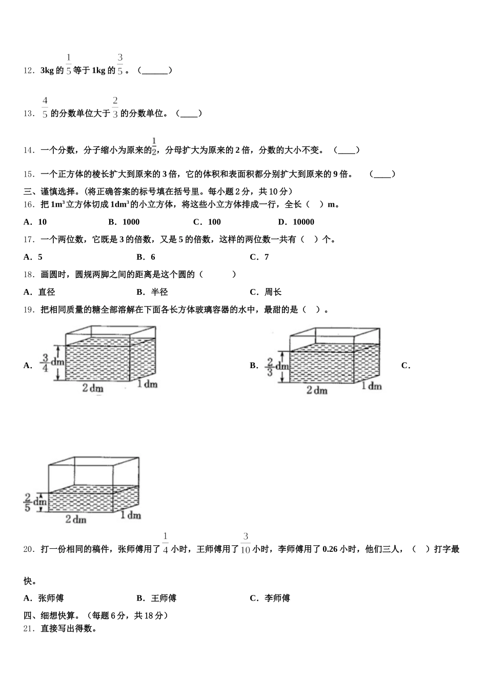 2025-2026学年定西地区陇西县数学五下期末达标检测试题含答案_第2页
