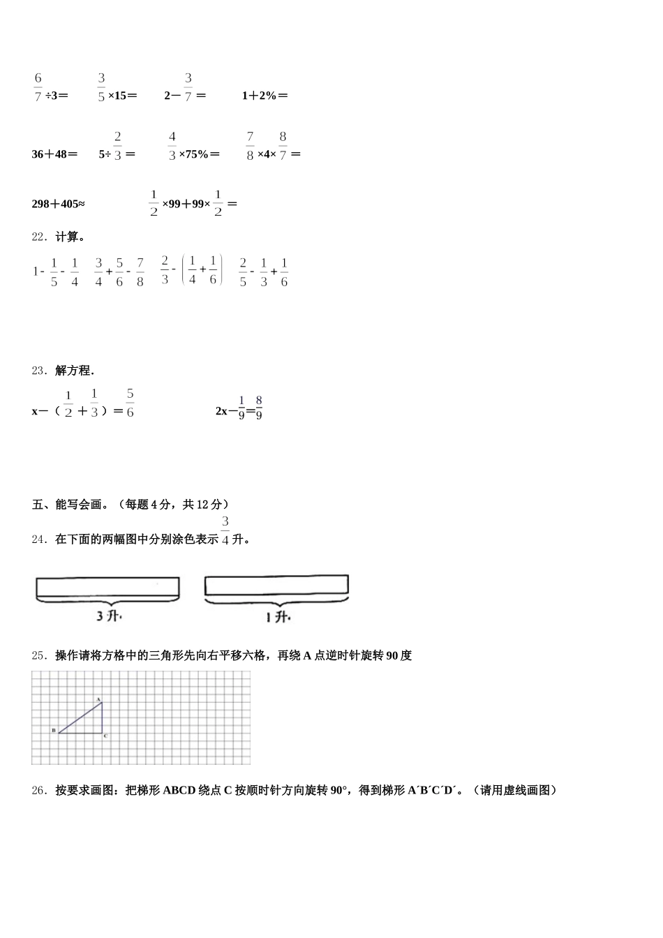 2025-2026学年定西地区陇西县数学五下期末达标检测试题含答案_第3页