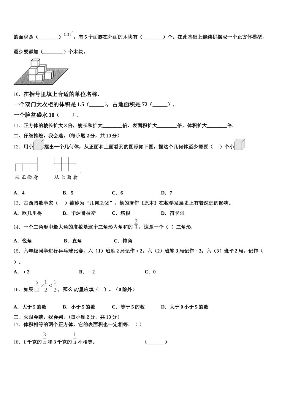 2025年甘肃省金昌市龙门学校五下数学期末综合测试模拟试题含答案_第2页