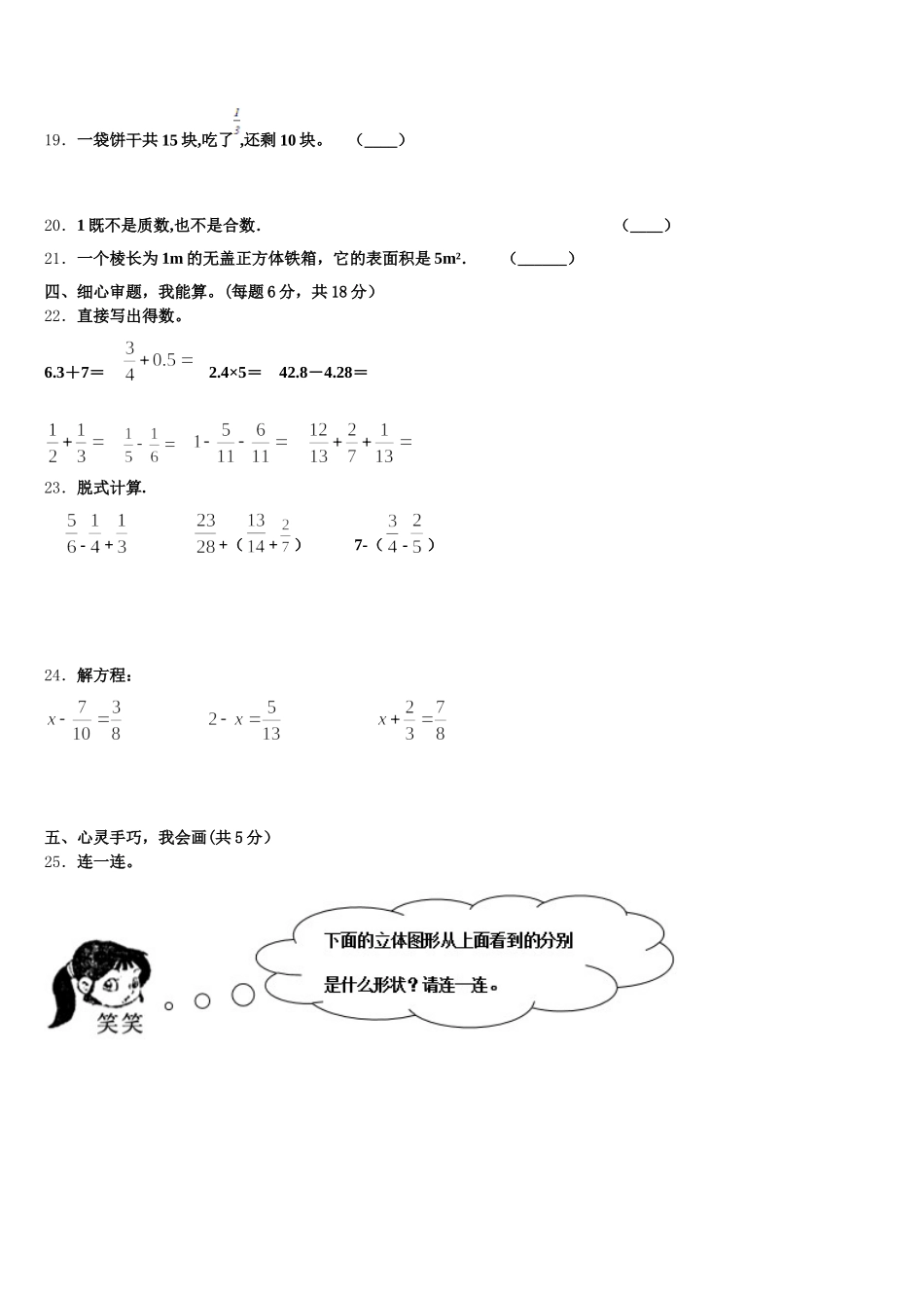 2025年甘肃省金昌市龙门学校五下数学期末综合测试模拟试题含答案_第3页