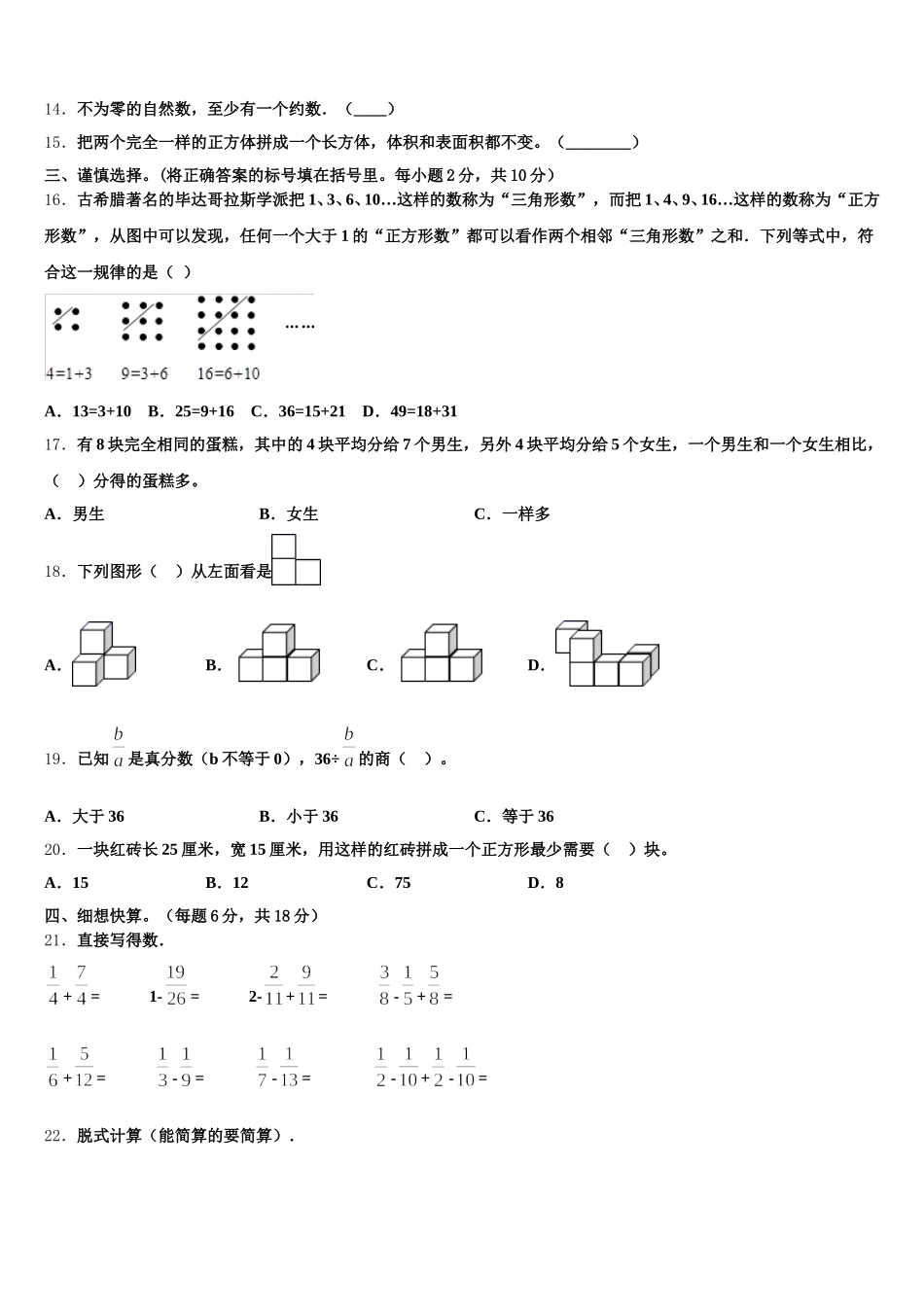 2025-2026学年陇南地区成县数学五年级第二学期期末考试试题含答案_第2页