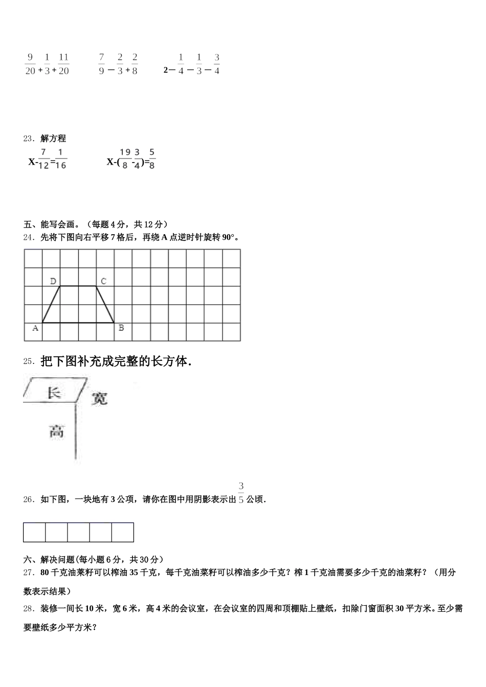 2025-2026学年陇南地区成县数学五年级第二学期期末考试试题含答案_第3页
