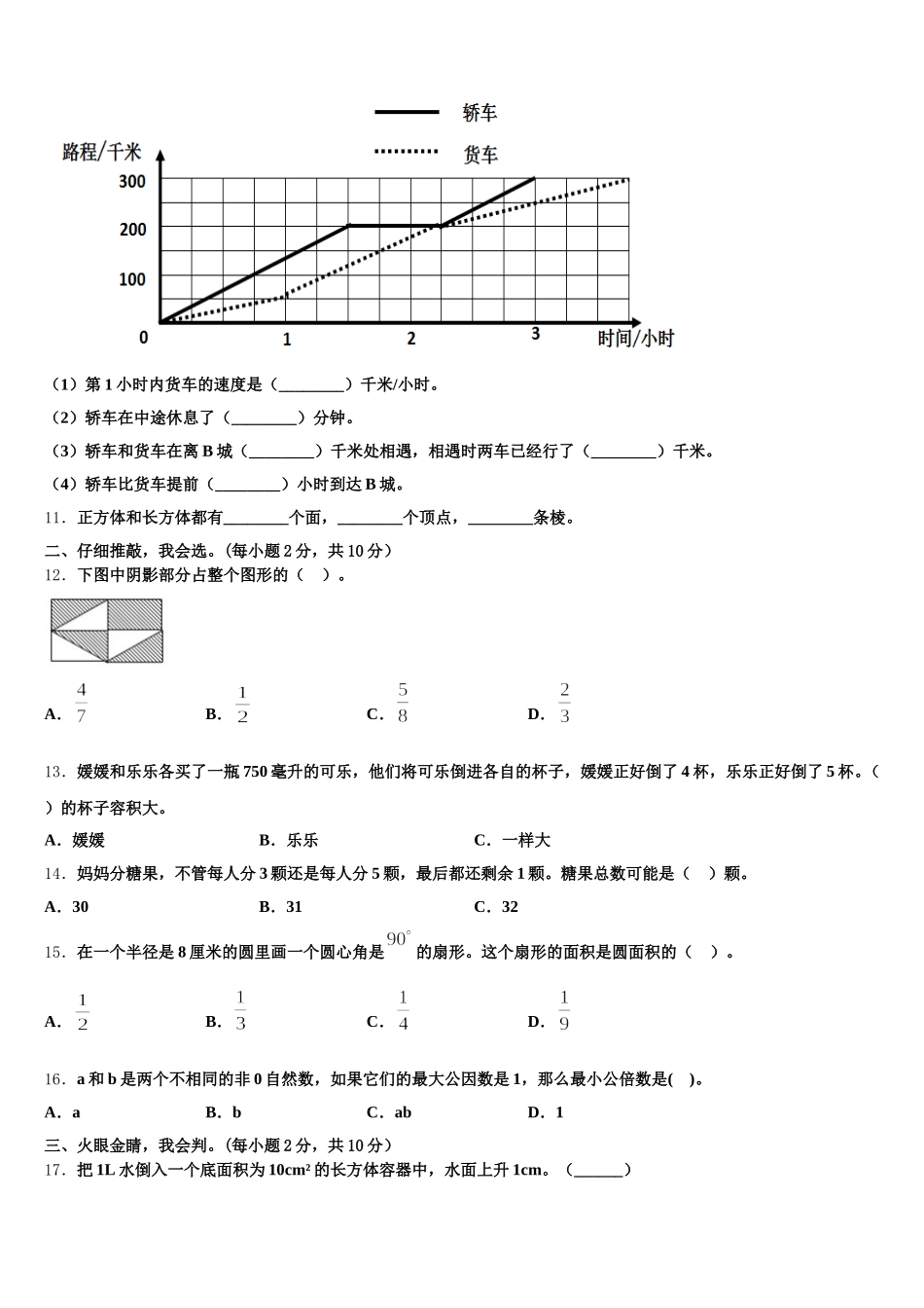 2025-2026学年甘肃省会宁县大羊营小学五年级数学第二学期期末质量跟踪监视试题含答案_第2页