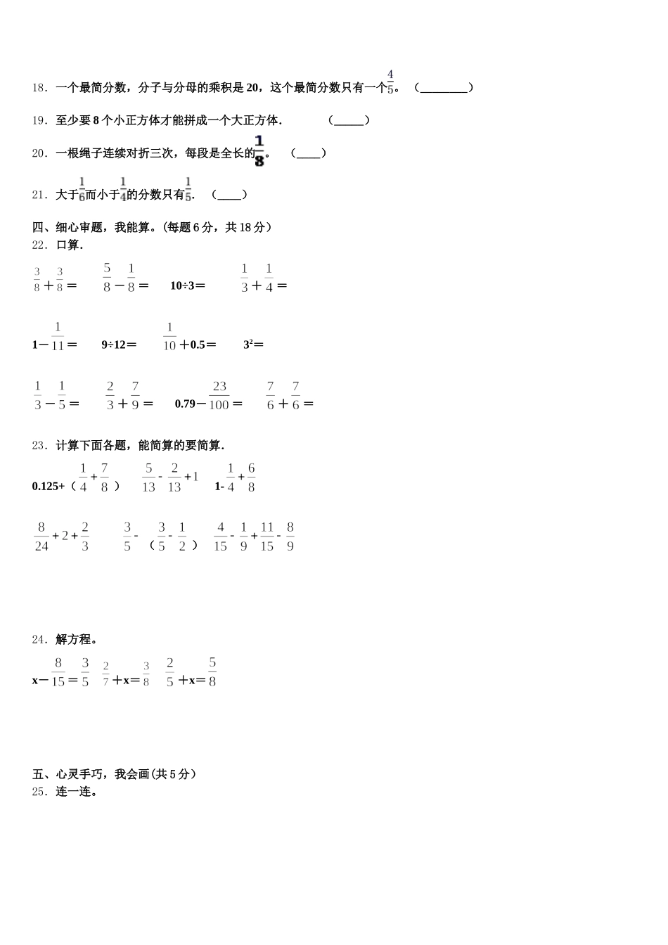 2025-2026学年甘肃省会宁县大羊营小学五年级数学第二学期期末质量跟踪监视试题含答案_第3页