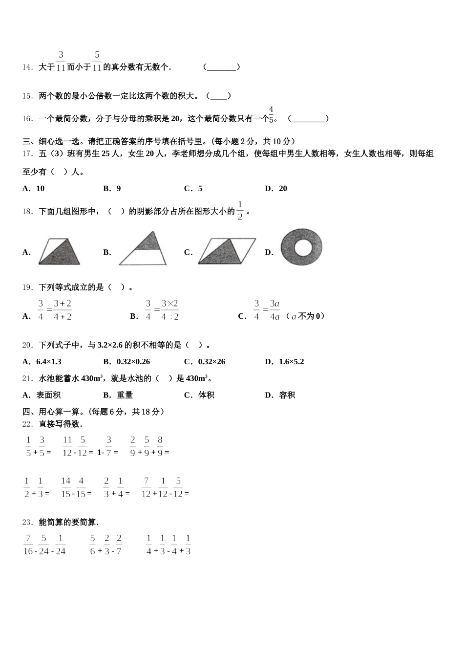 2026届白银市平川区数学五年级第二学期期末教学质量检测模拟试题含答案_第2页