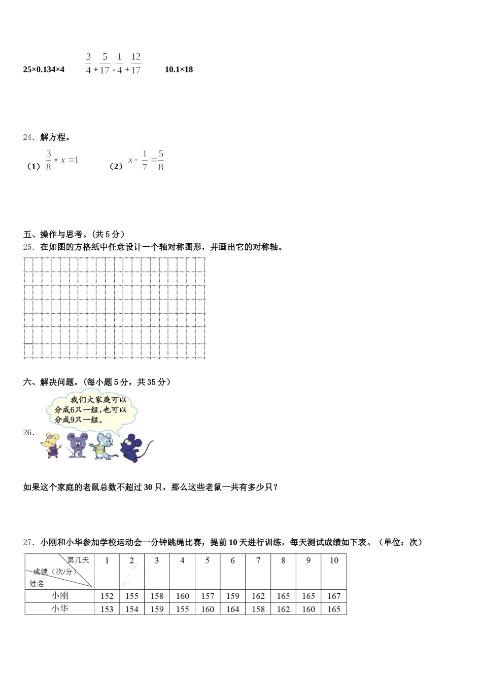 2026届白银市平川区数学五年级第二学期期末教学质量检测模拟试题含答案_第3页