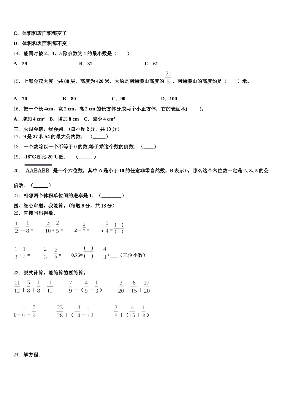 2026届甘肃省张掖市甘州区马神庙小学数学五年级第二学期期末达标检测试题含答案_第2页