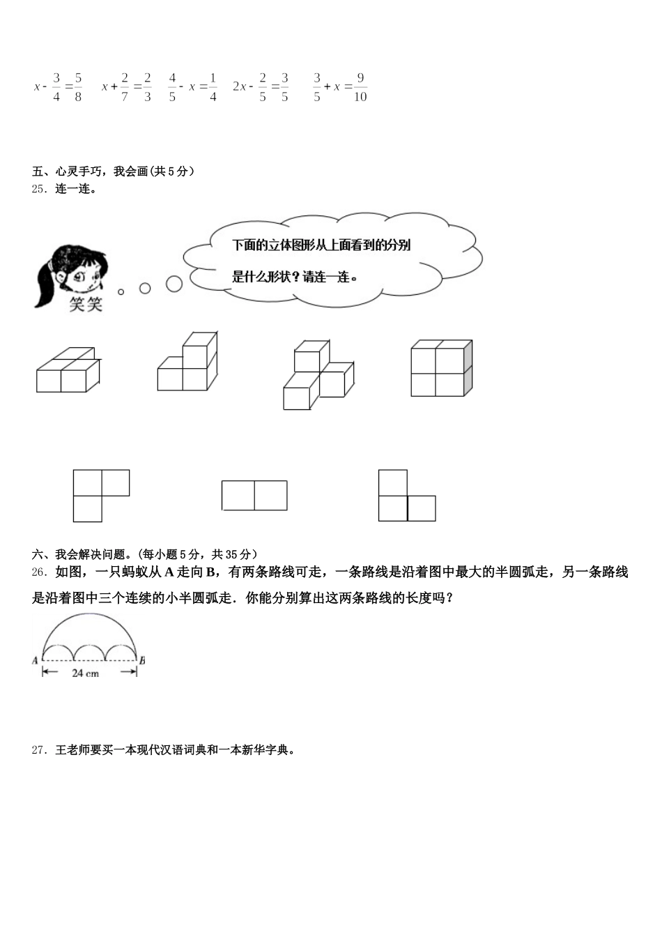 2026届甘肃省张掖市甘州区马神庙小学数学五年级第二学期期末达标检测试题含答案_第3页