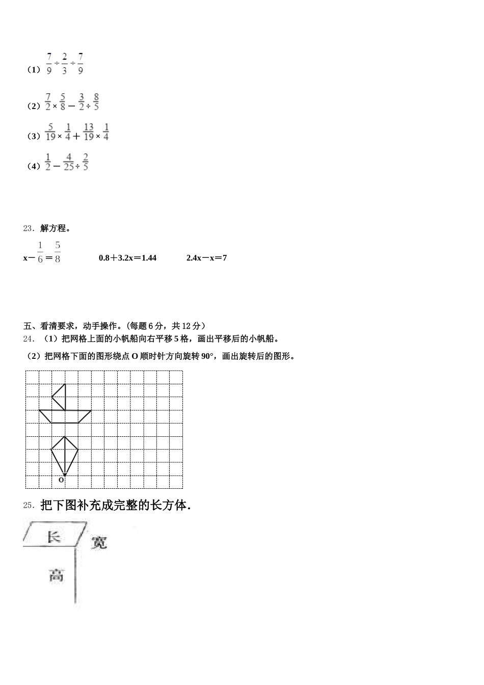 2025-2026学年定西地区安定区五年级数学第二学期期末达标测试试题含答案_第3页