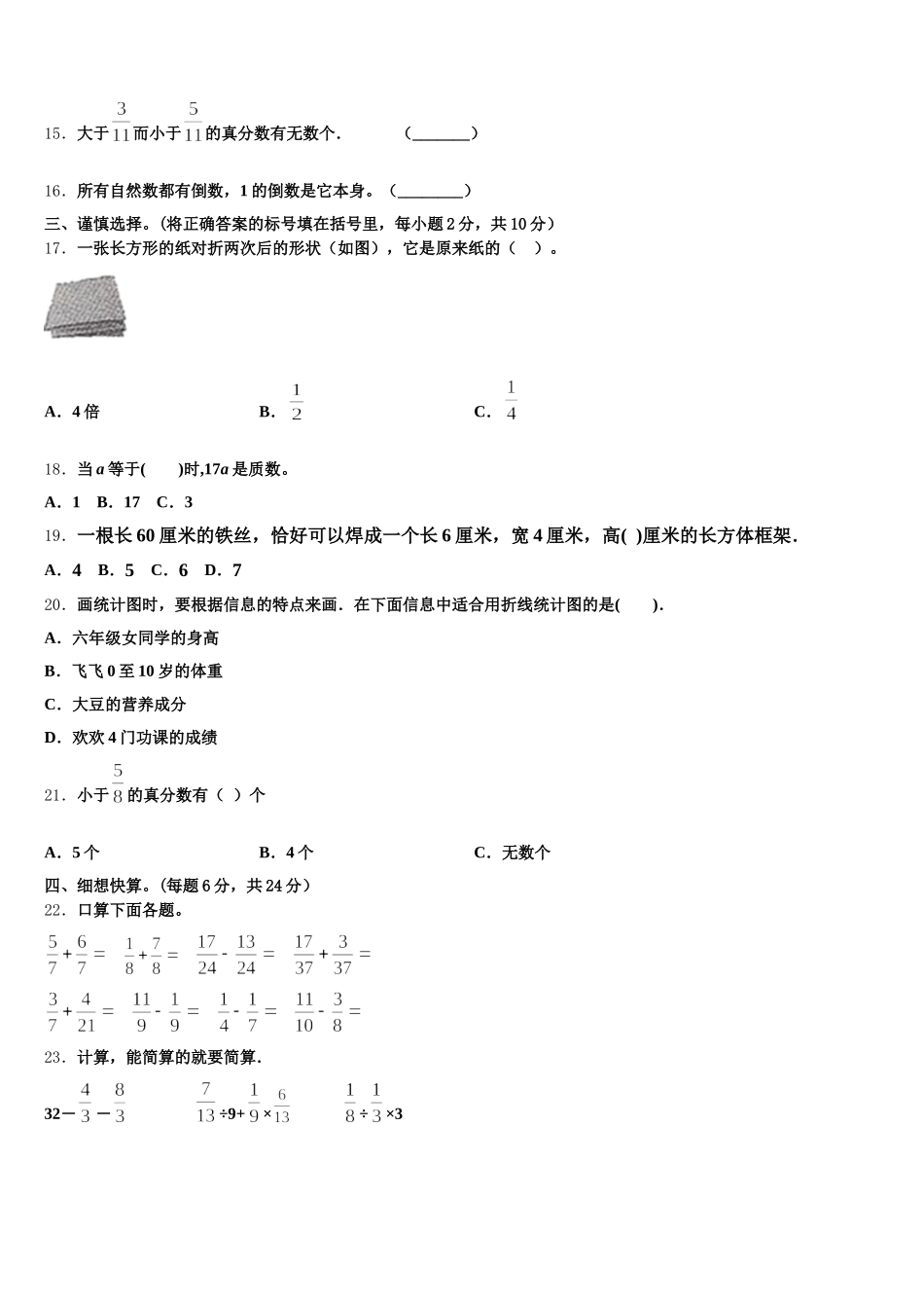 2025年甘南藏族自治州夏河县五年级数学第二学期期末经典模拟试题含答案_第2页