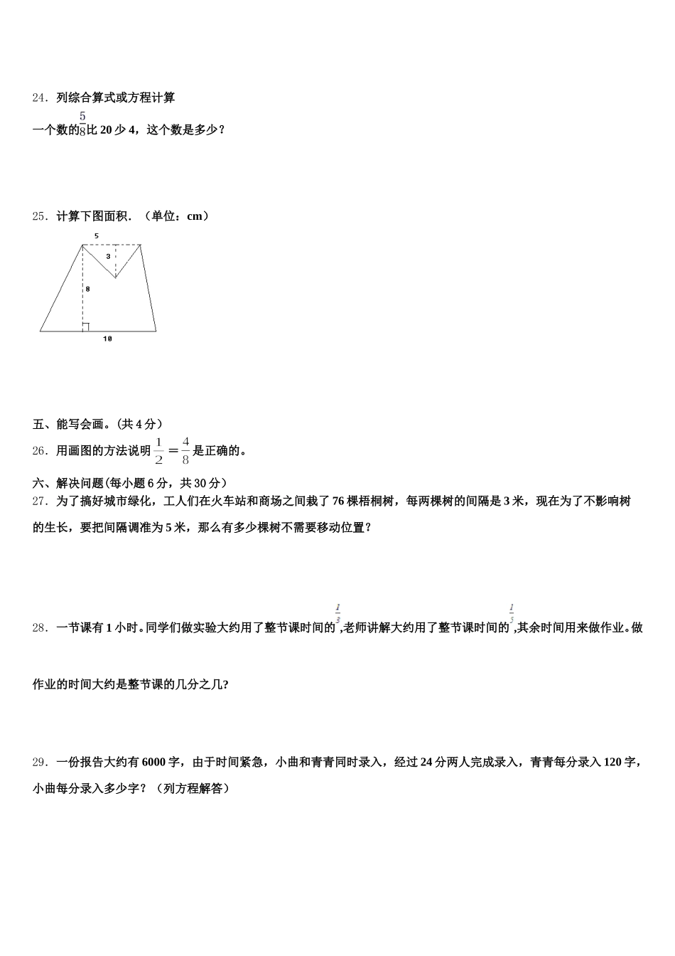2025年甘南藏族自治州夏河县五年级数学第二学期期末经典模拟试题含答案_第3页