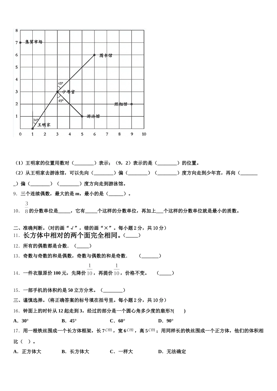 2025-2026学年甘肃省陇南市徽县五年级数学第二学期期末复习检测试题含答案_第2页