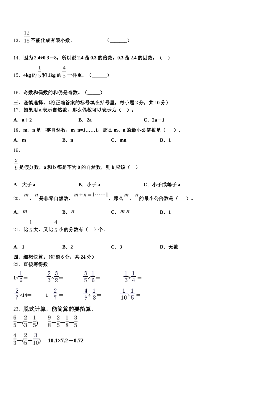 2026届甘肃省徽县第三中学数学五年级第二学期期末调研模拟试题含答案_第2页