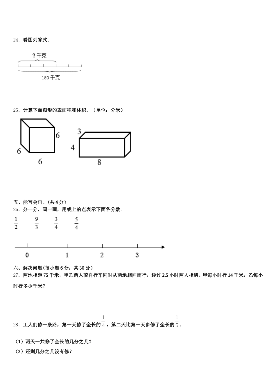 2026届甘肃省徽县第三中学数学五年级第二学期期末调研模拟试题含答案_第3页