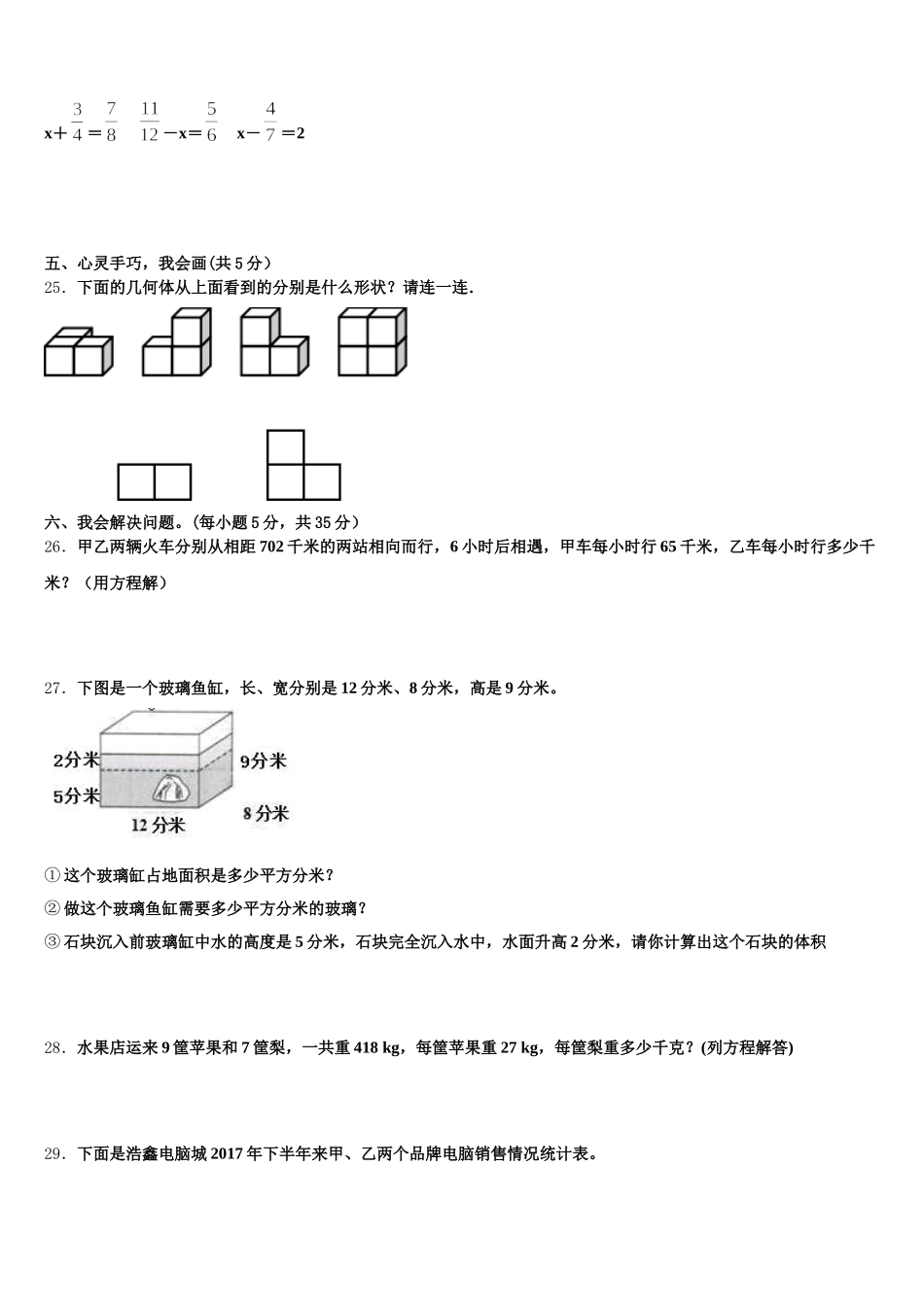2025-2026学年甘肃省临夏回族自治州乡族撒拉族自治县数学五下期末质量检测试题含答案_第3页