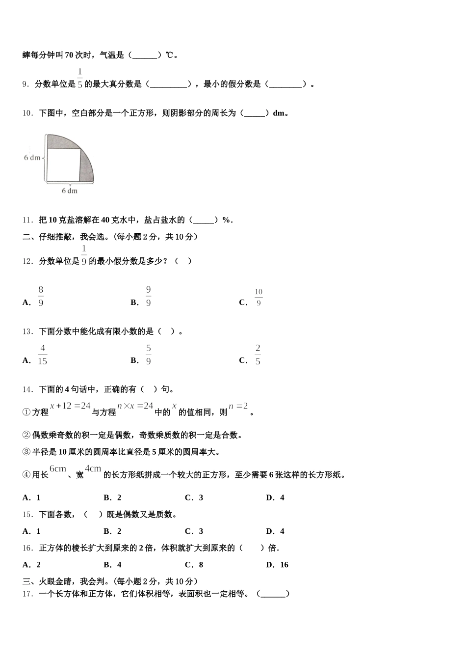 2025-2026学年玉门市五下数学期末教学质量检测模拟试题含答案_第2页