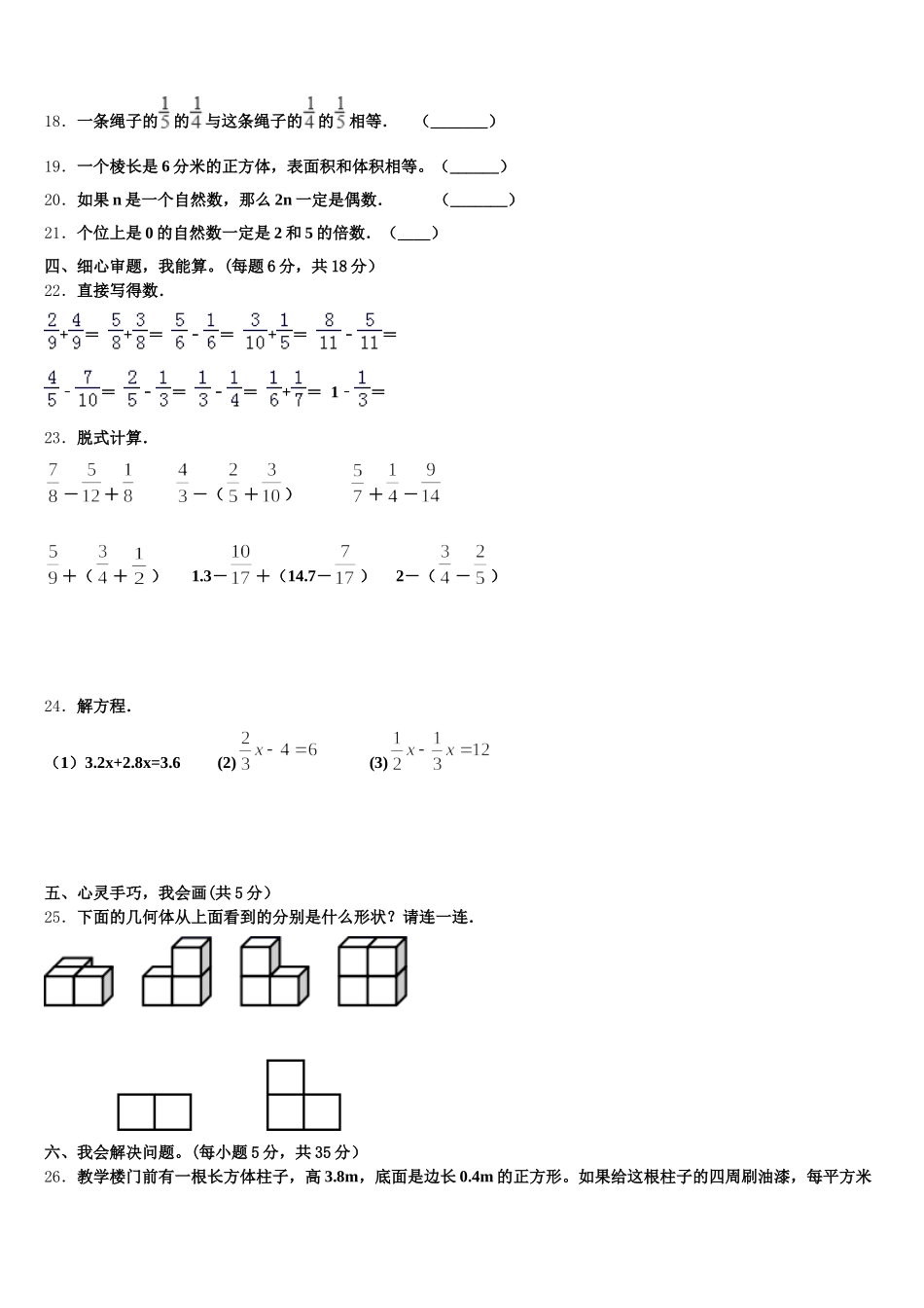2025-2026学年玉门市五下数学期末教学质量检测模拟试题含答案_第3页