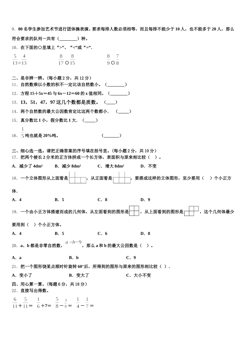 2026届甘肃省临夏回族自治州积石山保安族东数学五下期末监测试题含答案_第2页
