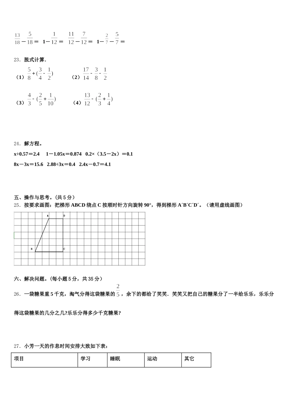 2026届甘肃省临夏回族自治州积石山保安族东数学五下期末监测试题含答案_第3页