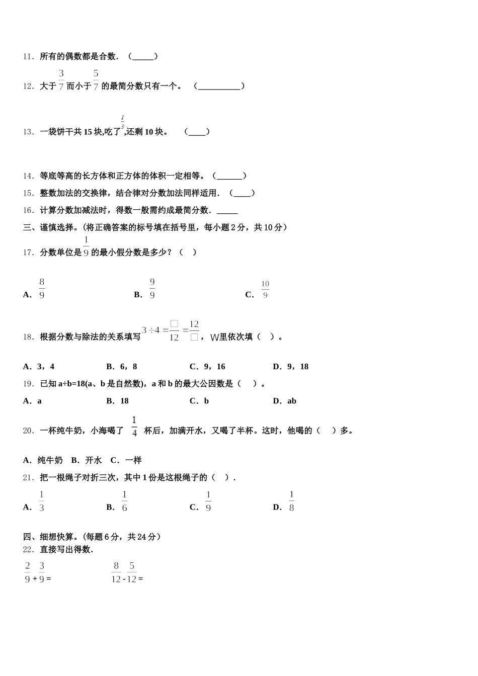 2026届甘肃省庆阳市正宁县数学五年级第二学期期末学业质量监测试题含答案_第2页
