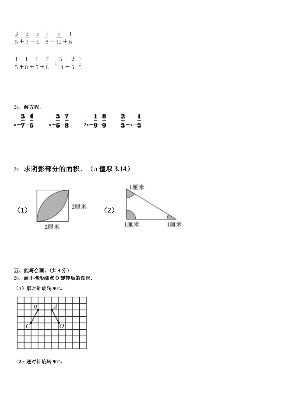 2025年甘肃省庆阳市西峰区肖金小学五年级数学第二学期期末经典试题含答案_第3页
