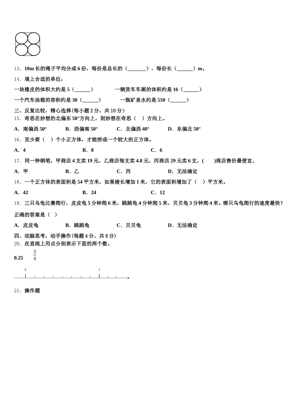 2025年甘南县数学五下期末教学质量检测试题含答案_第3页