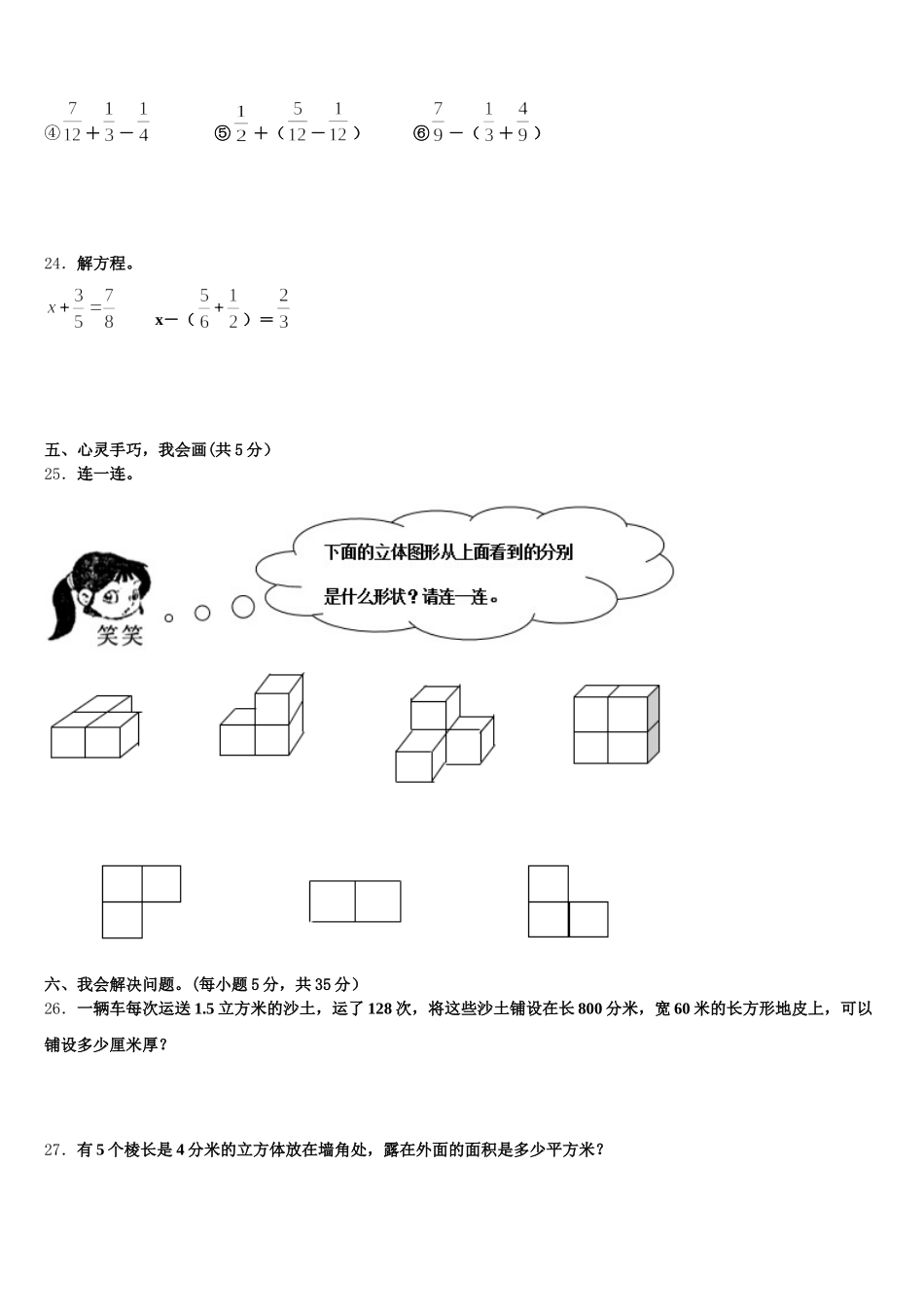 2026届陇南地区徽县数学五下期末经典模拟试题含答案_第3页