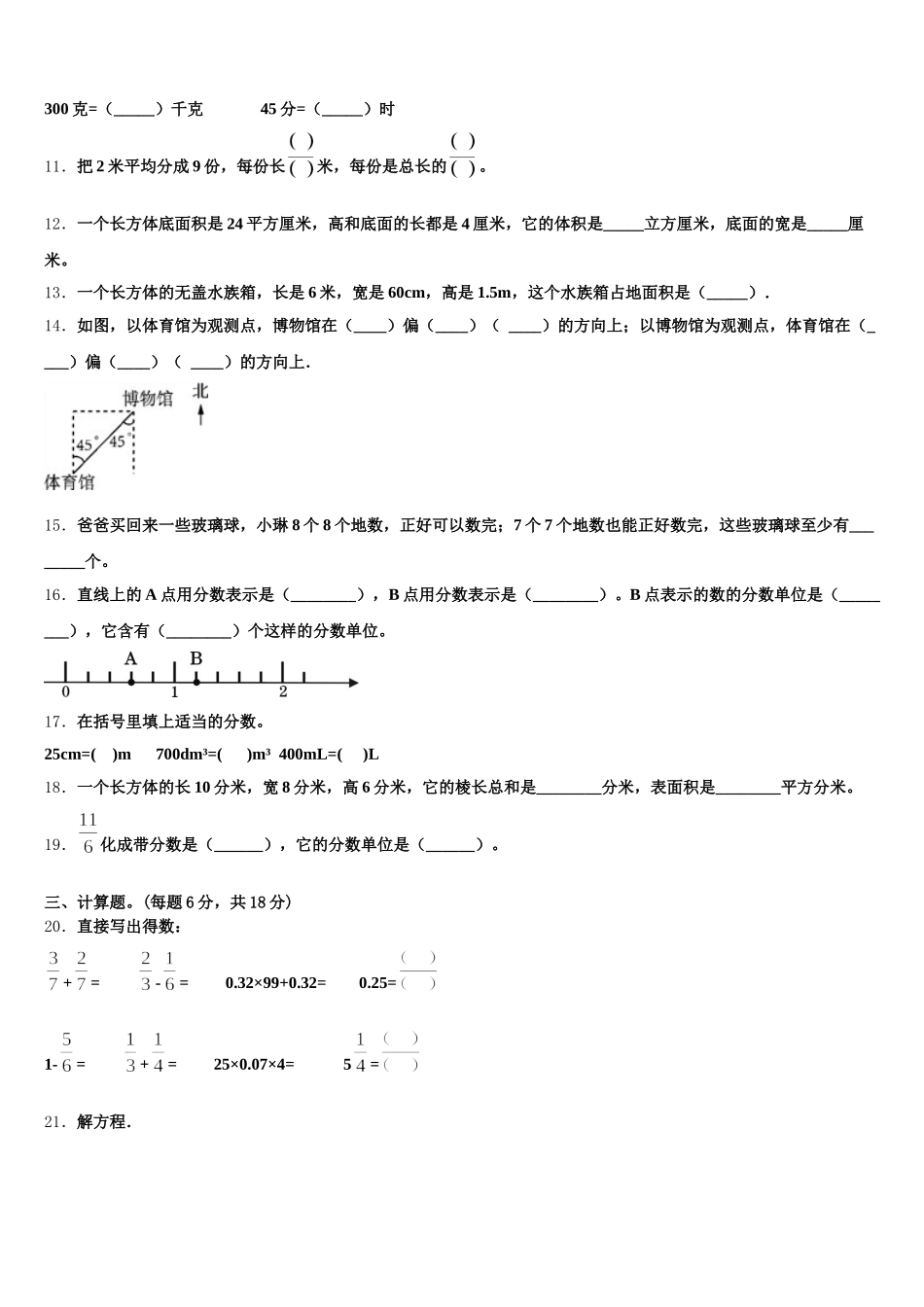 2025-2026学年甘肃省白银市会宁县五年级数学第二学期期末调研试题含答案_第2页