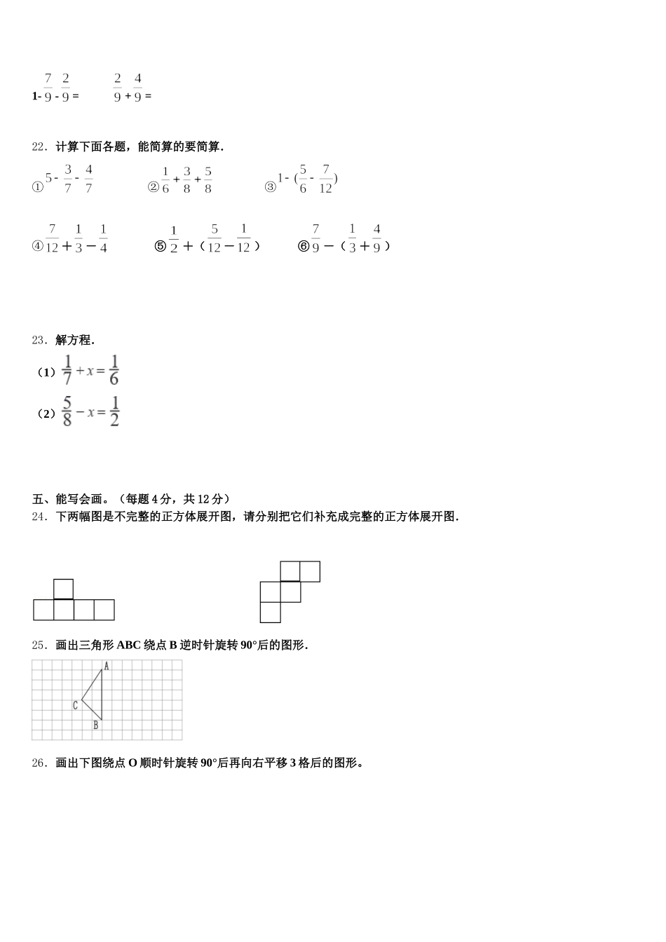 2025年天水市秦州区五年级数学第二学期期末达标检测试题含答案_第3页